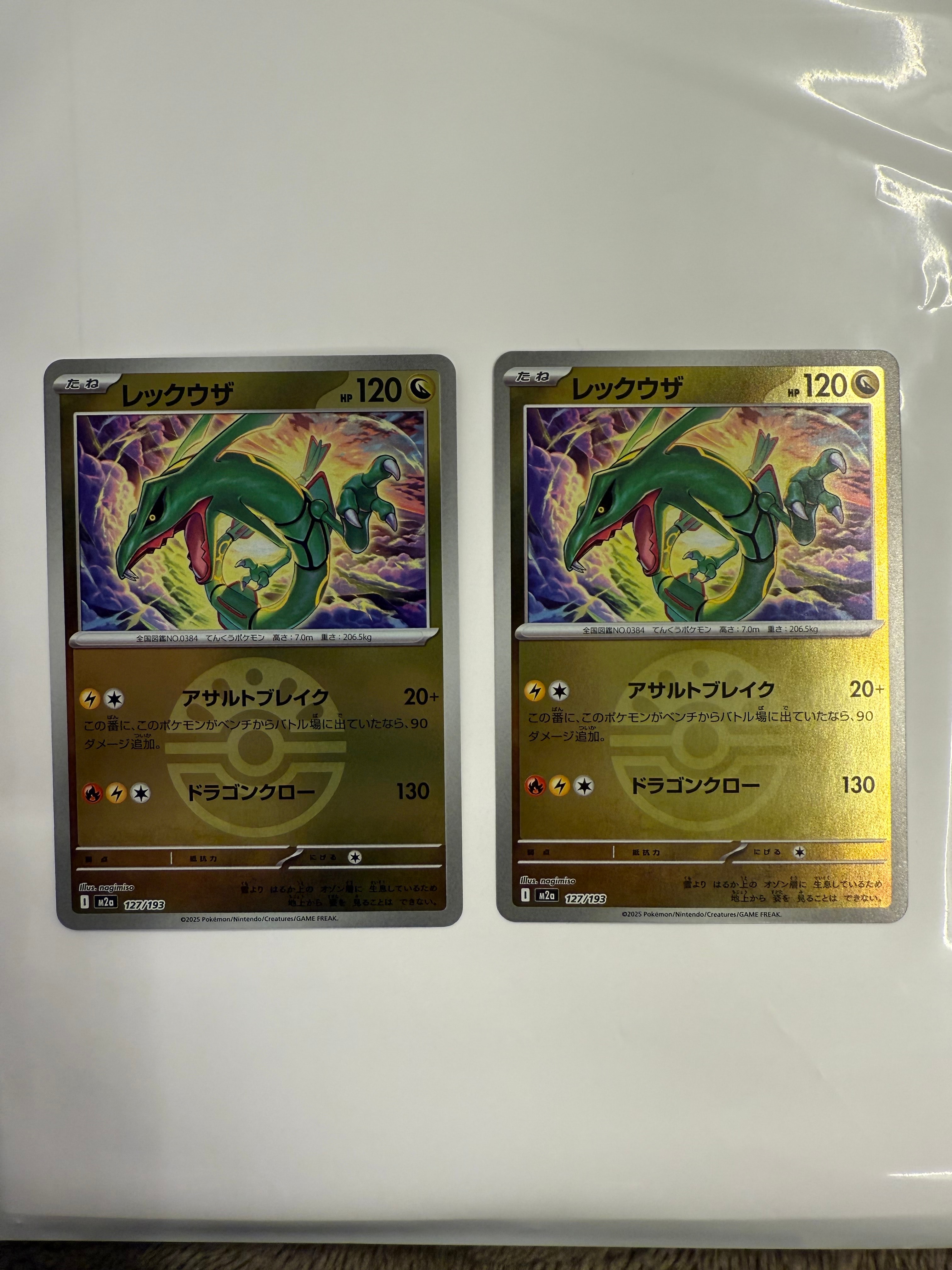 レックウザ :モンスターボール/オシャボミラー [M2a 127/193](ハイクラスパック「MEGAドリームex」)