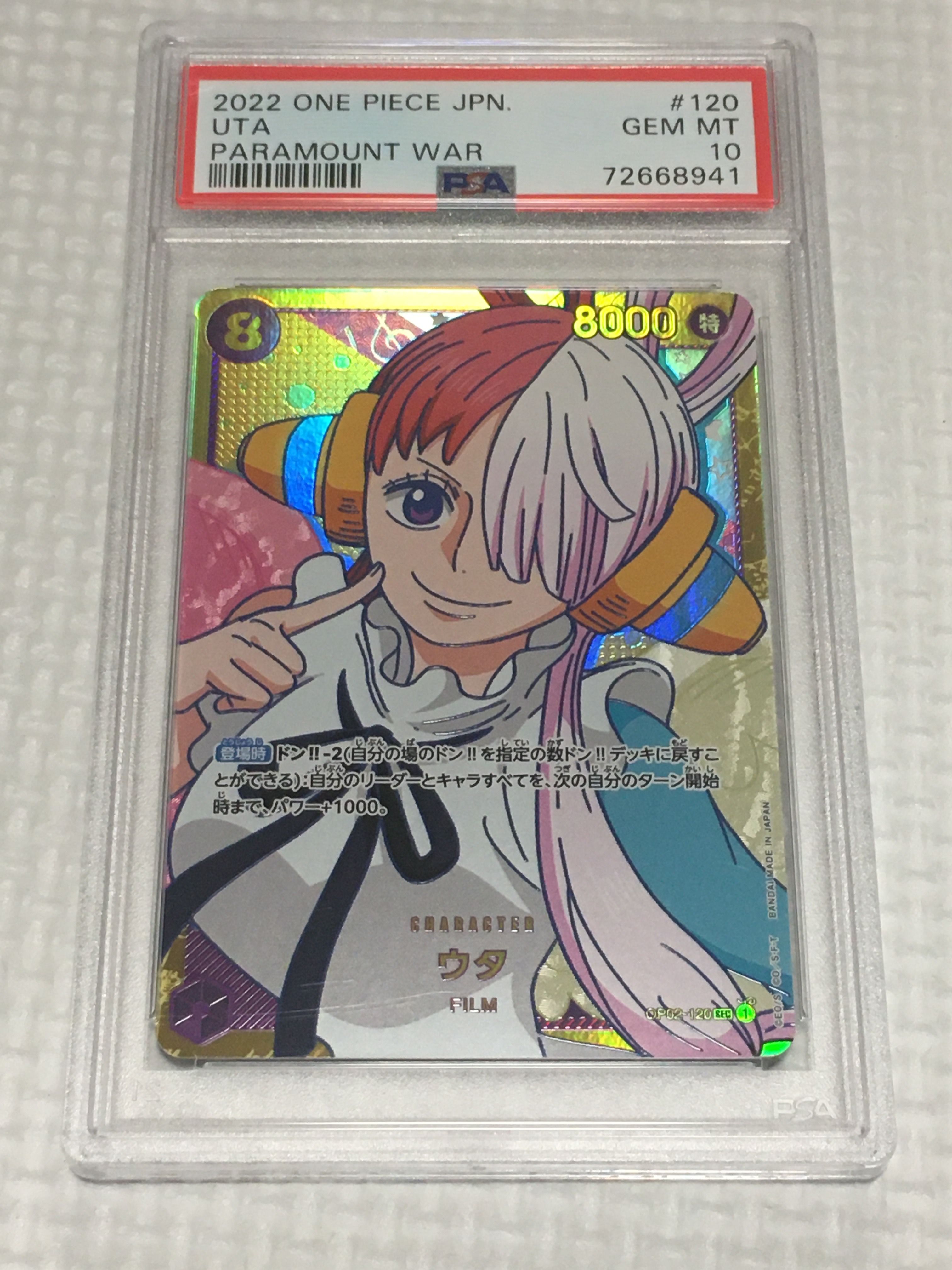 ウタ SEC [OP02-120] (ブースターパック頂上決戦)