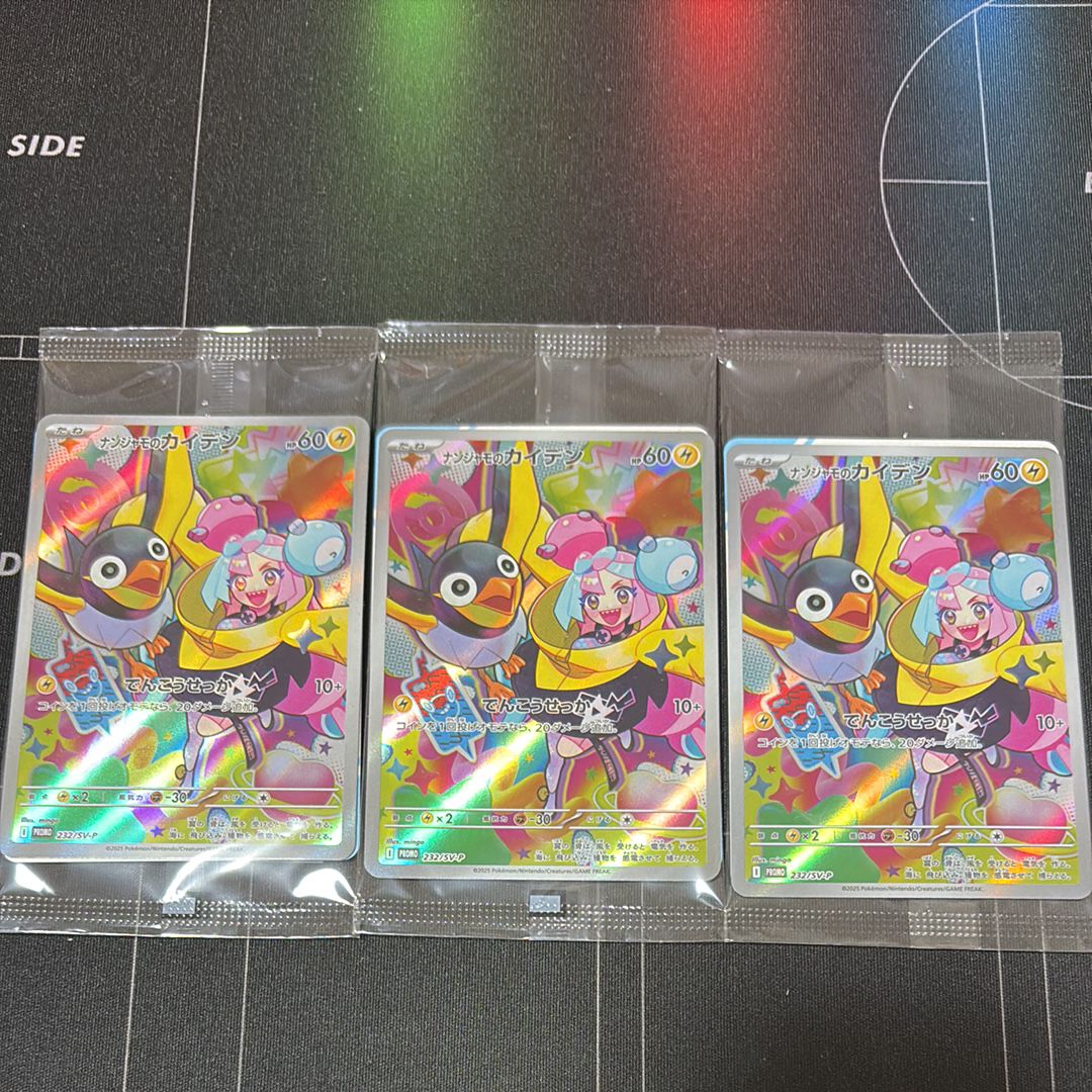 ナンジャモのカイデン P [SV-P 232](プロモーションカード「拡張パック バトルパートナーズ Box購入キャンペーン」)