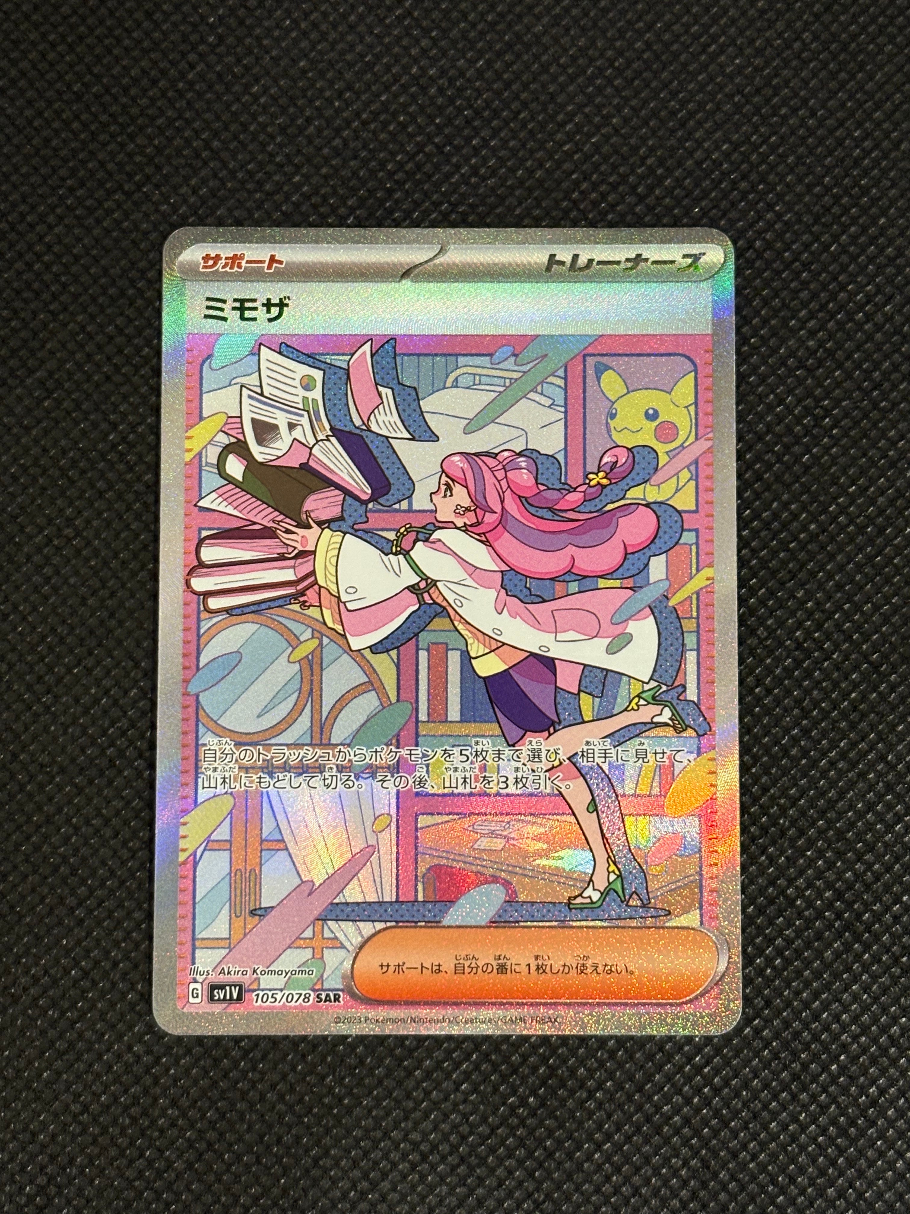 ミモザ SAR[SV1V 105/078](スカーレット&バイオレット 拡張パック「バイオレットex」)