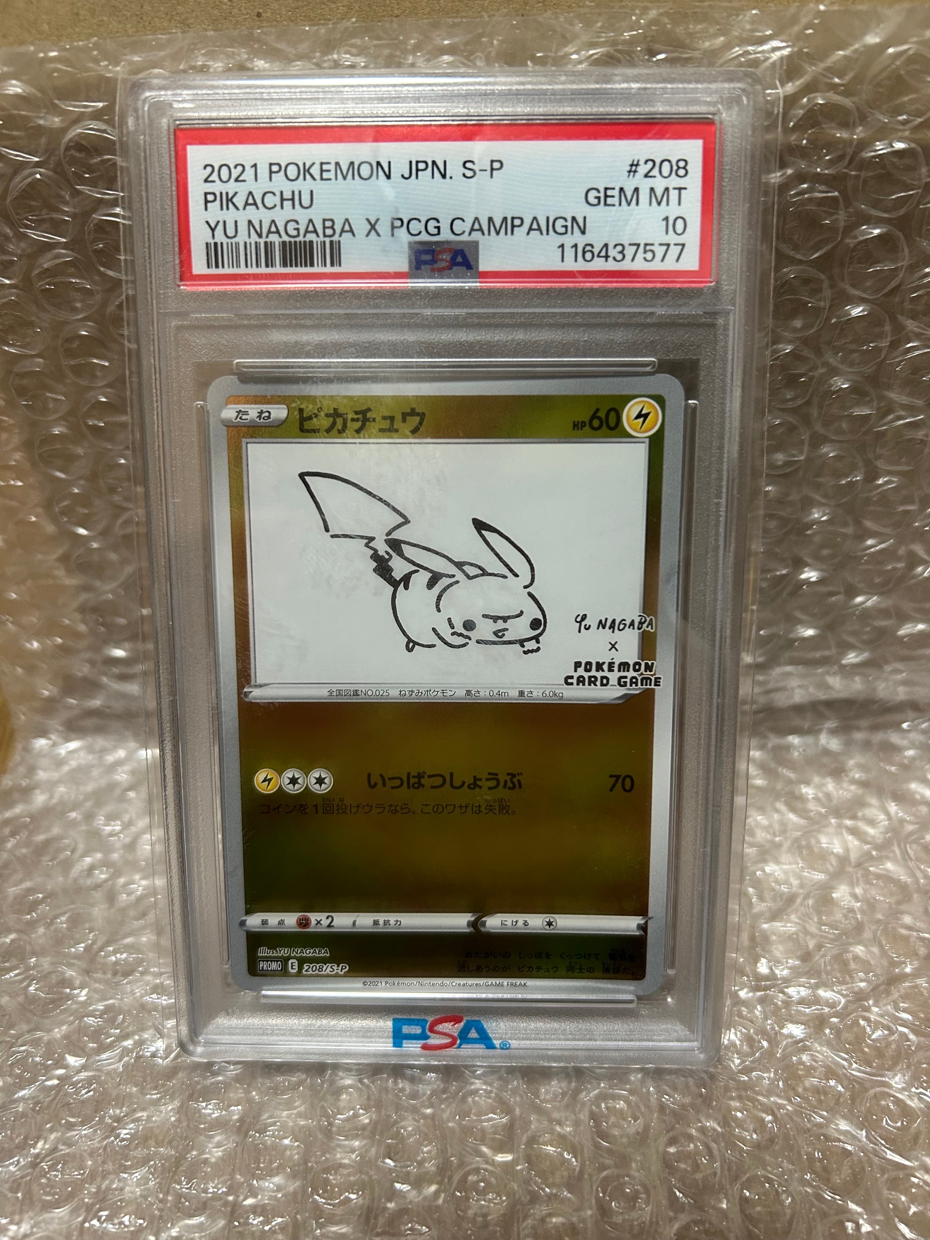 ピカチュウ:プロモ [S-P 208](「YU NAGABA×ポケモンカードゲーム」プロモーションカード「S-P」)