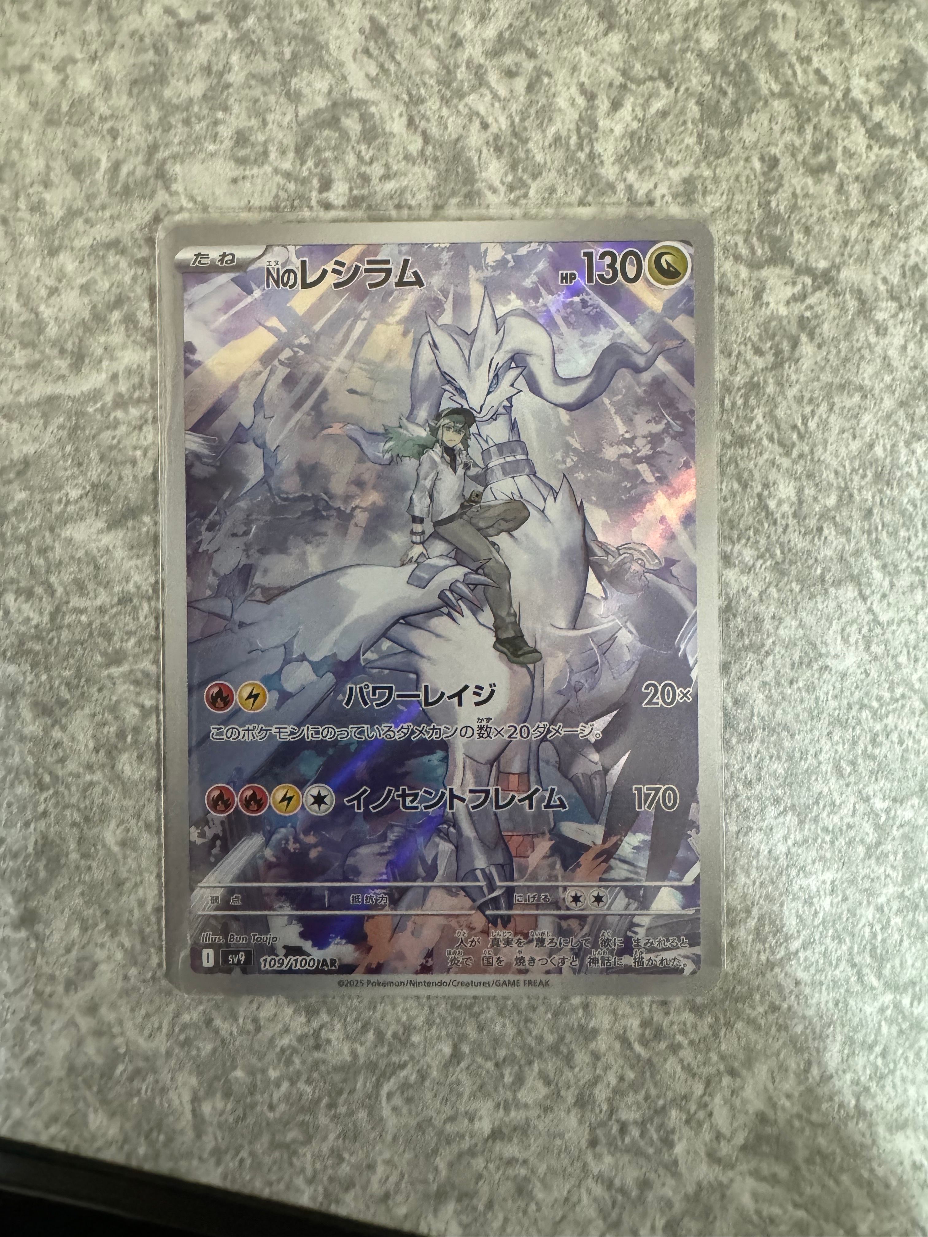 Nのレシラム AR [SV9 109/100](拡張パック「バトルパートナーズ」)