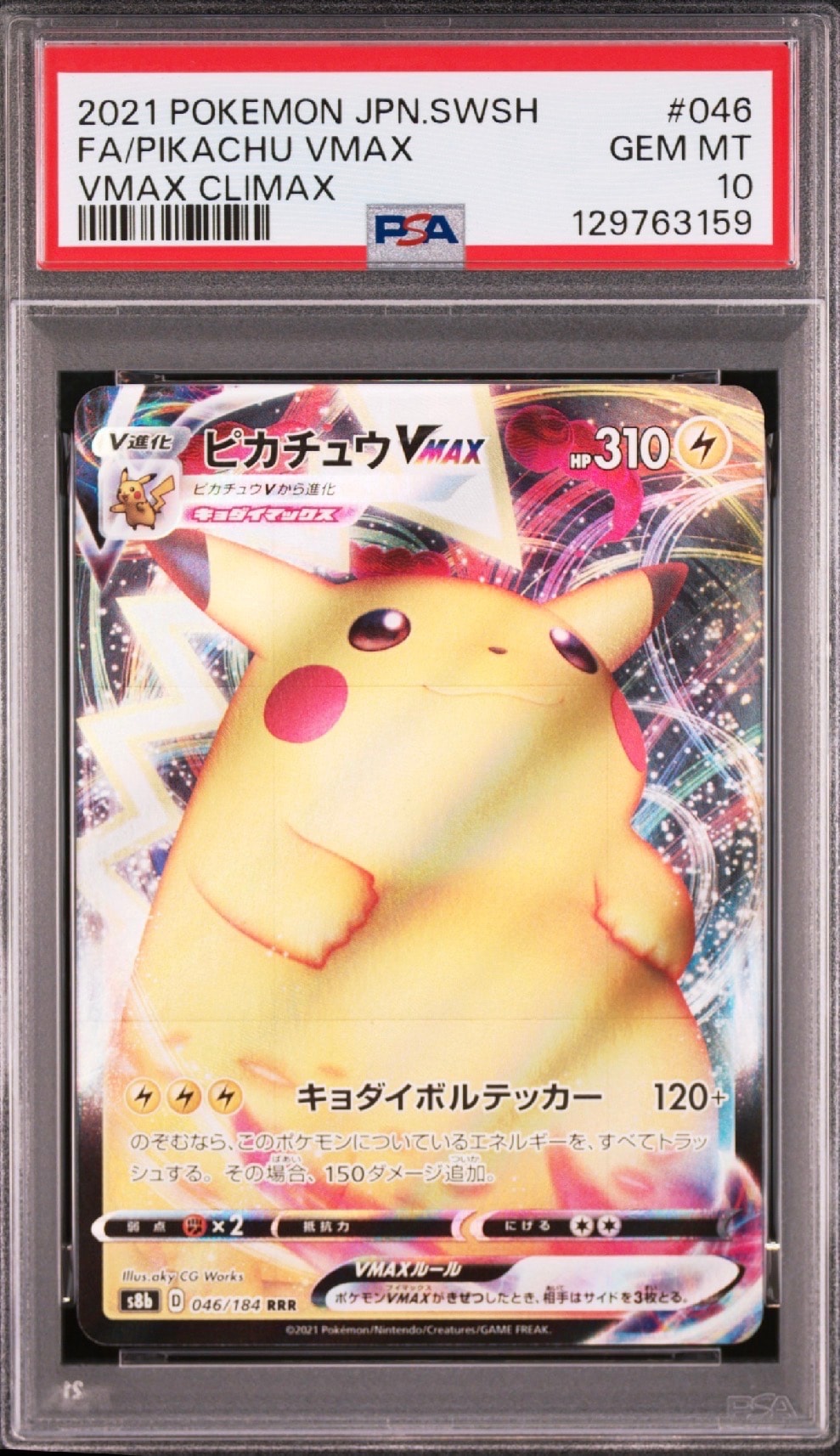 ピカチュウex SAR [M2a 234/193](ハイクラスパック「MEGAドリームex