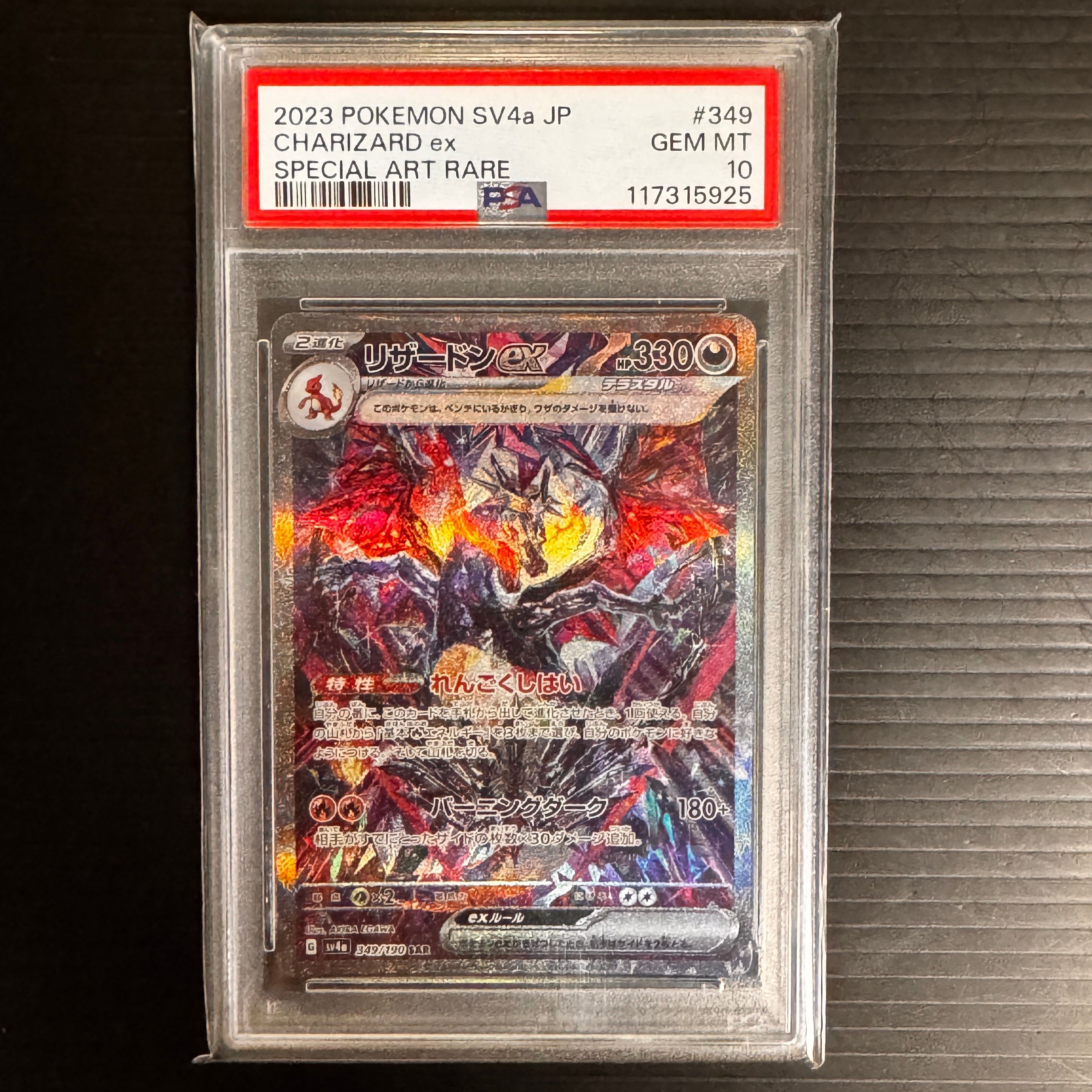 リザードンex SAR [SV4a 349/190](ハイクラスパック「シャイニートレジャーex」)