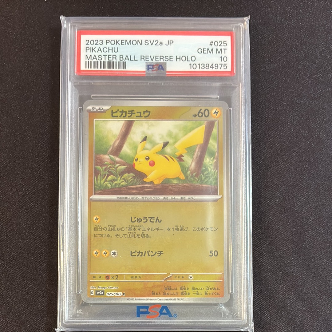 ピカチュウ C: マスターボールミラー (マスボピカチュウ) [SV2a 025/165](強化拡張パック「ポケモンカード151」)