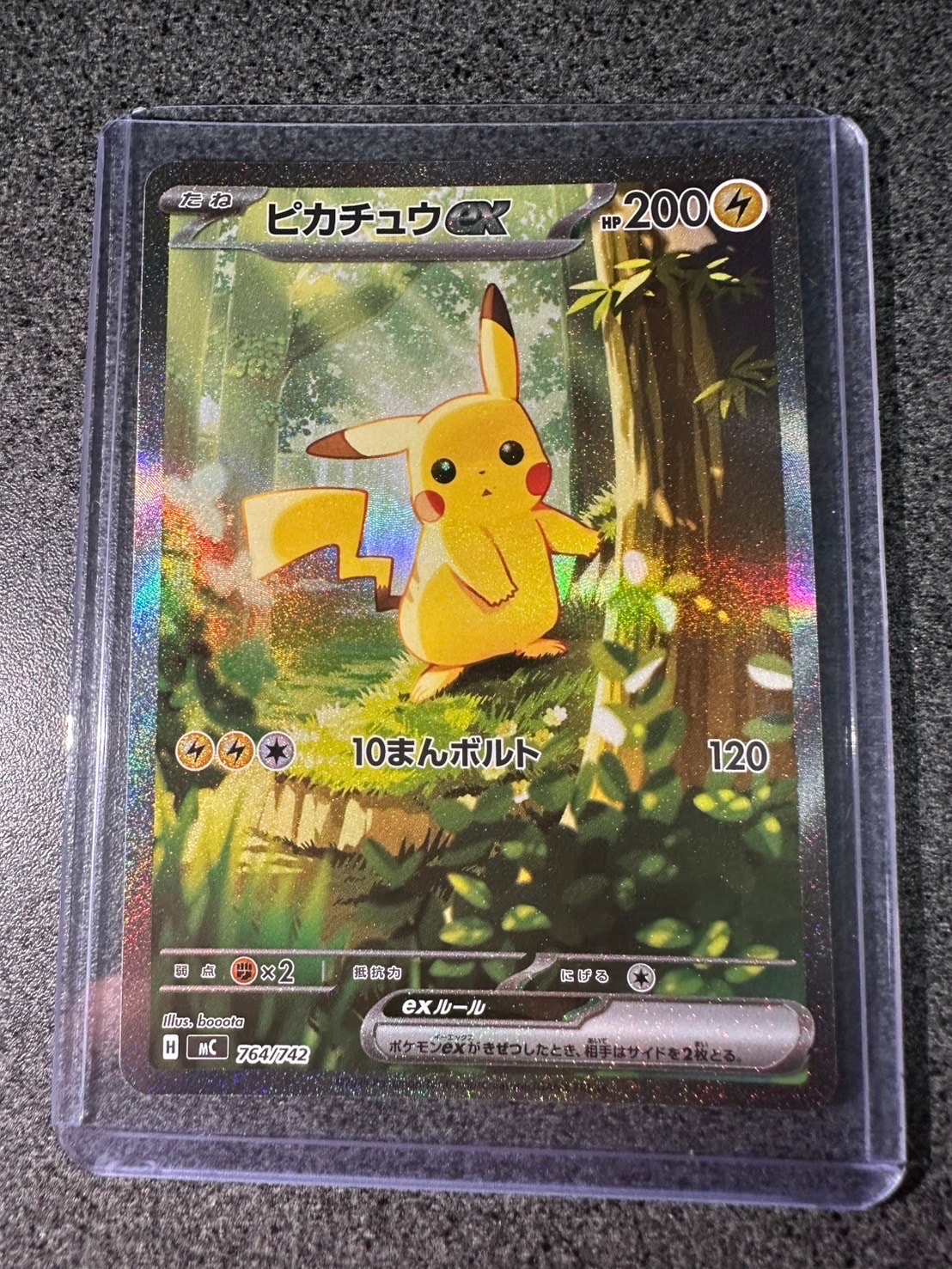 ピカチュウex SAR仕様 [MC 764/742](スタートデッキ100「バトルコレクション」)