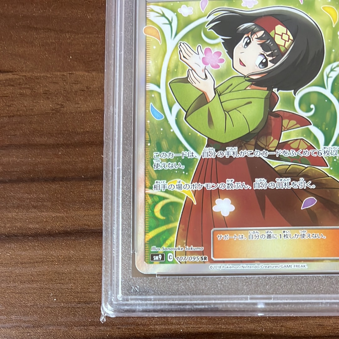 PSA 10]Erika's Hospitality SR[SM9 107/095](Expansion Pack 
