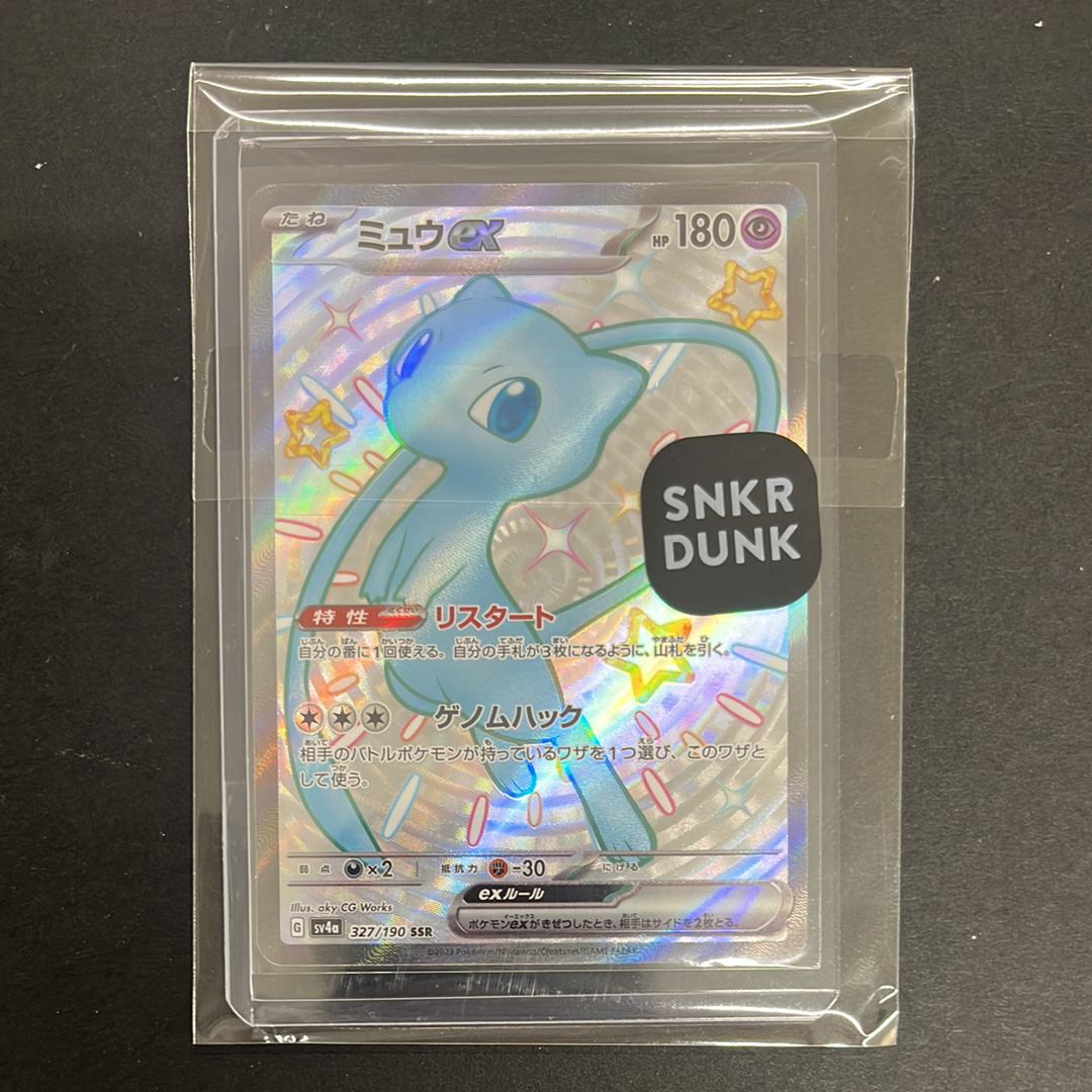 ミュウex SSR [SV4a 327/190](ハイクラスパック「シャイニートレジャーex」)