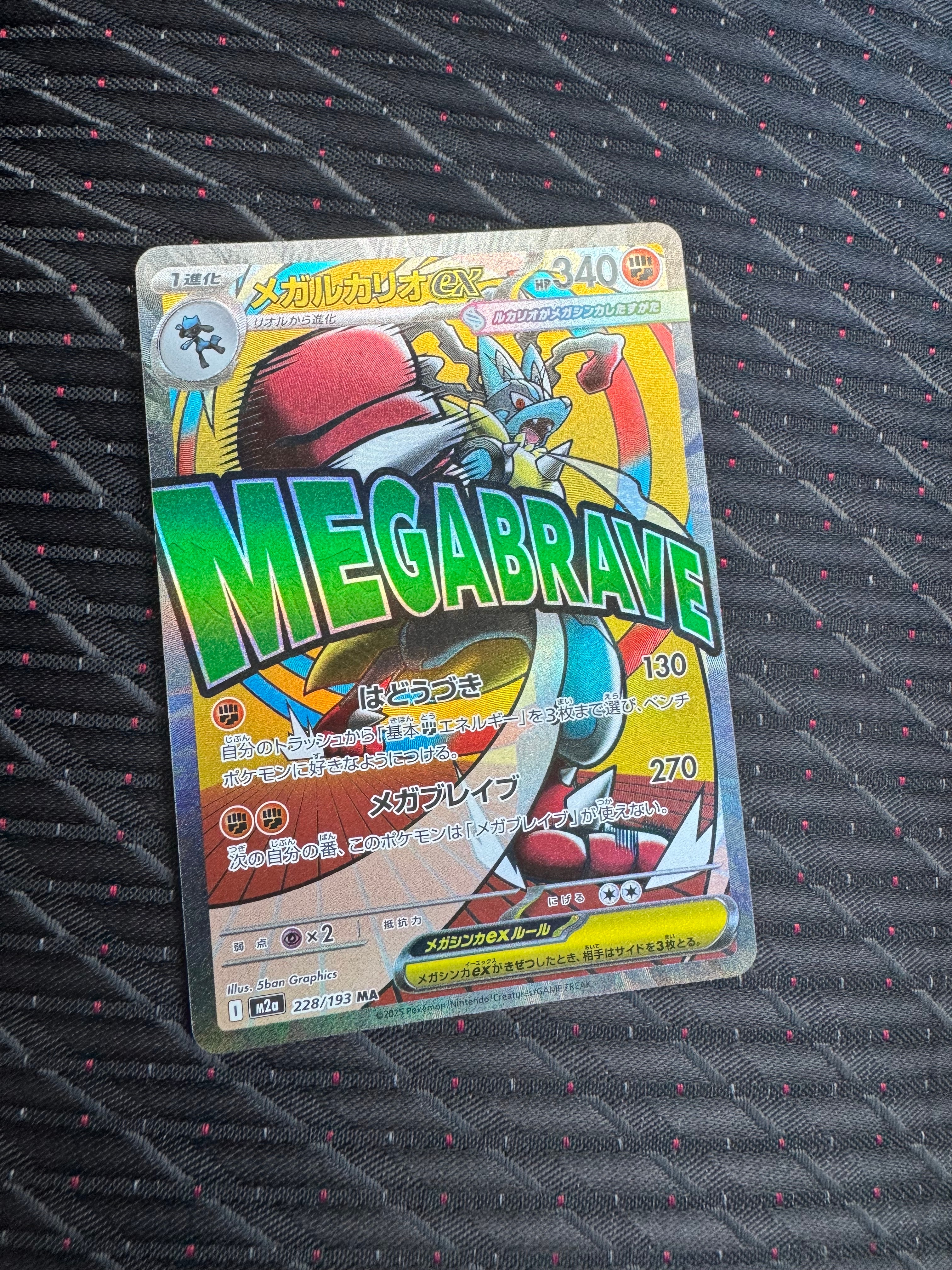 メガルカリオex MA [M2a 228/193](ハイクラスパック「MEGAドリームex」)