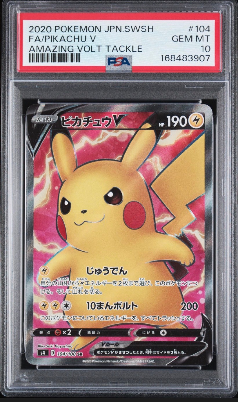 ピカチュウV SR[S4 104/100](拡張パック「仰天のボルテッカー」)通販