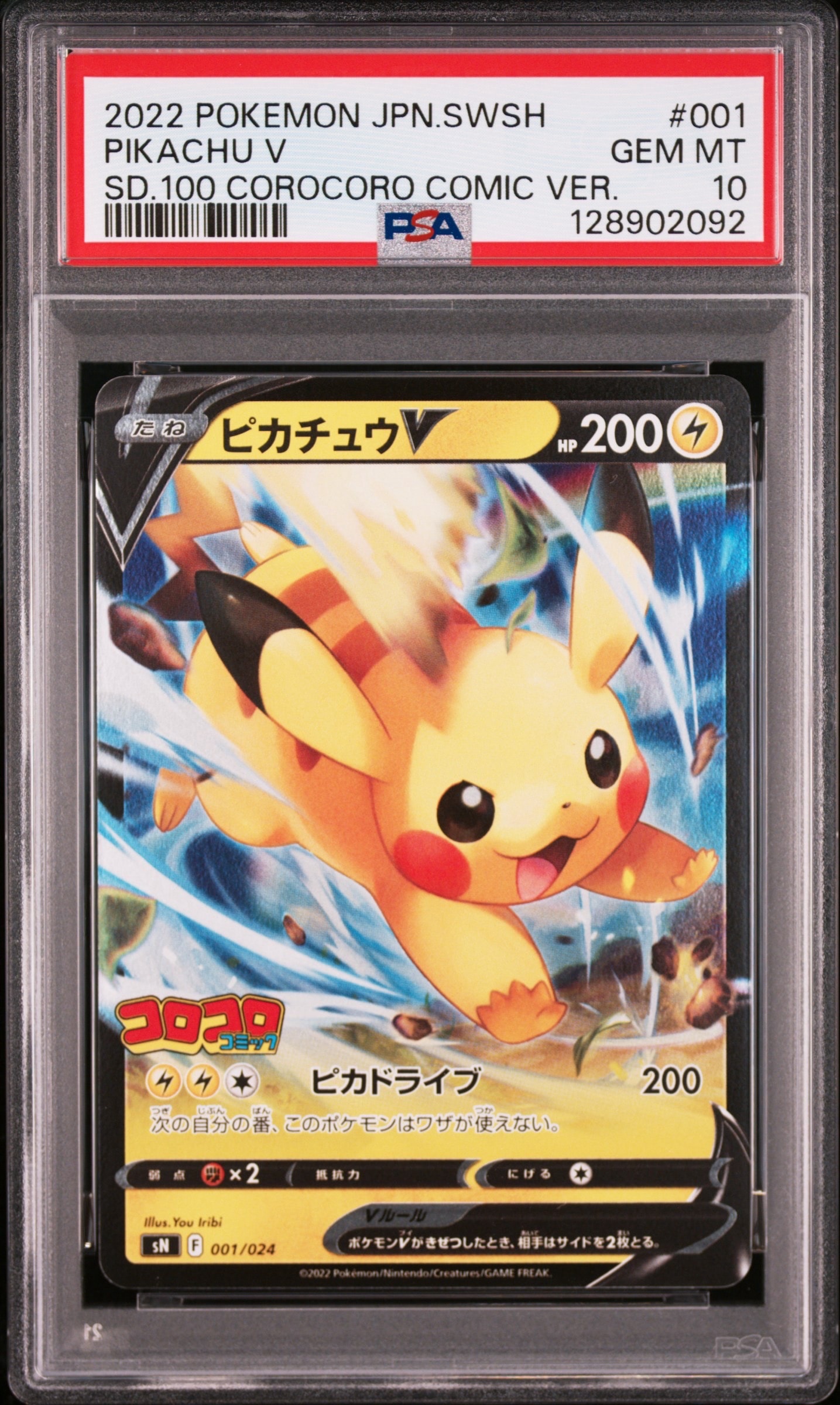 PSA9】ピカチュウV [SN 001/024](スタートデッキ100 コロコロコミック
