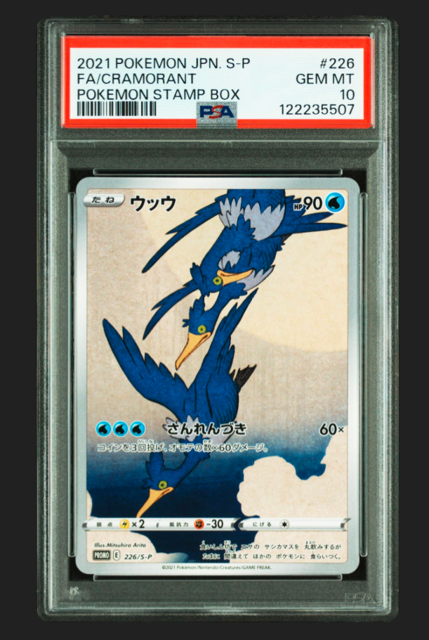 ウッウ: プロモ[S-P 226](ポケモン切手BOXプロモーションカード 見返り美人・月に雁「S-P」)