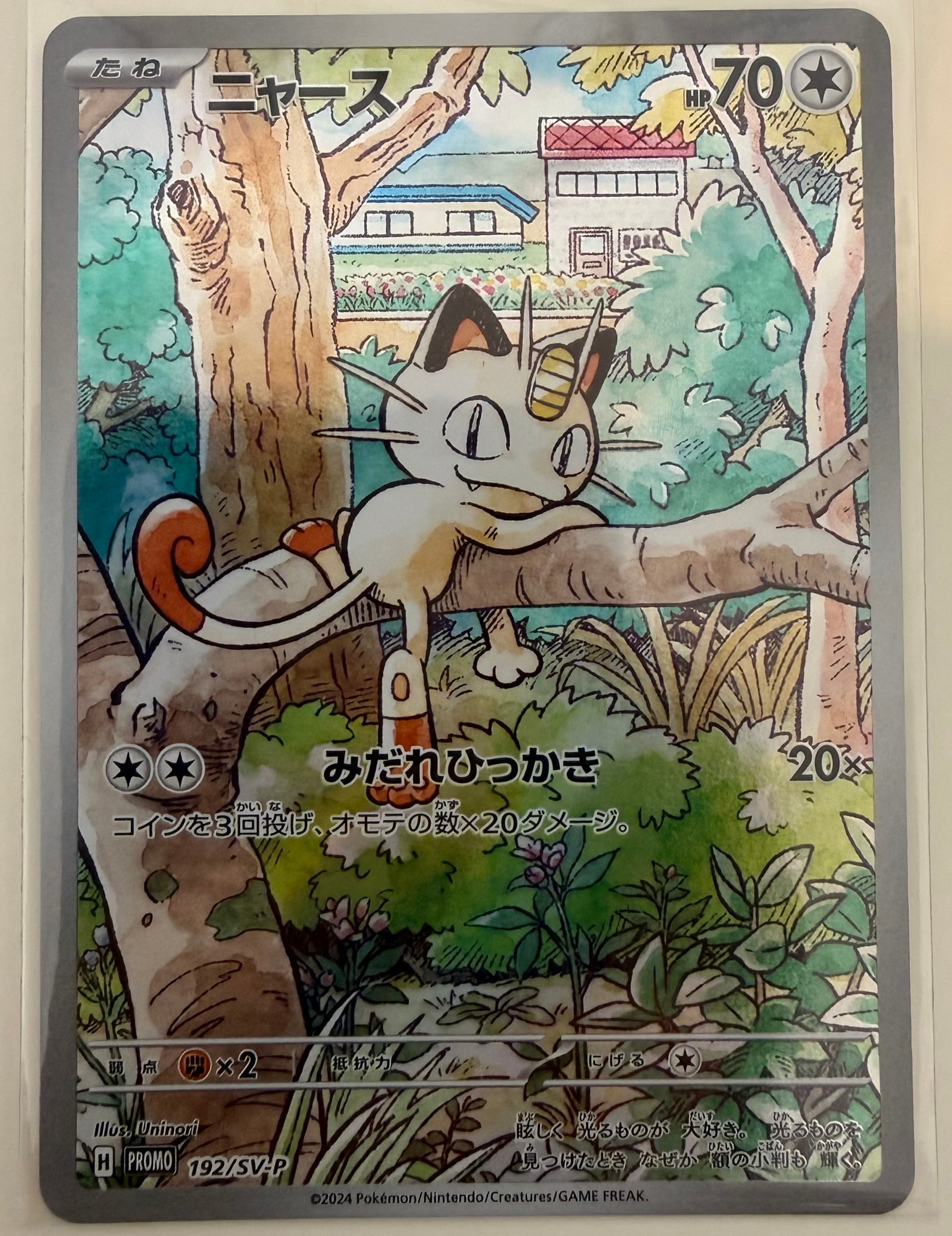 ニャース P [SV-P 192](スタートデッキ Generations「スペシャルバトル