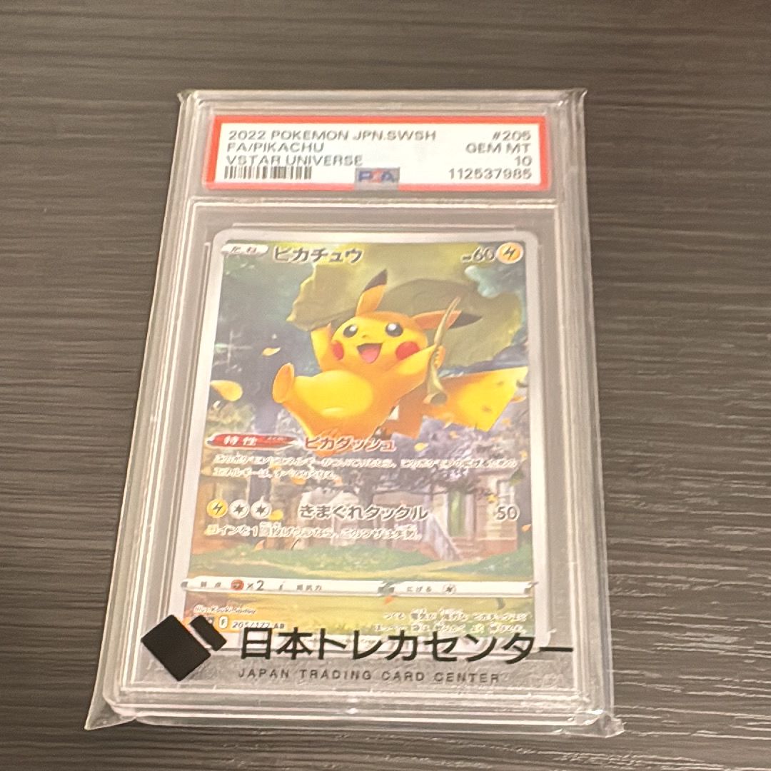 ピカチュウ AR[s12a 205/172](ハイクラスパック「VSTARユニバース」)