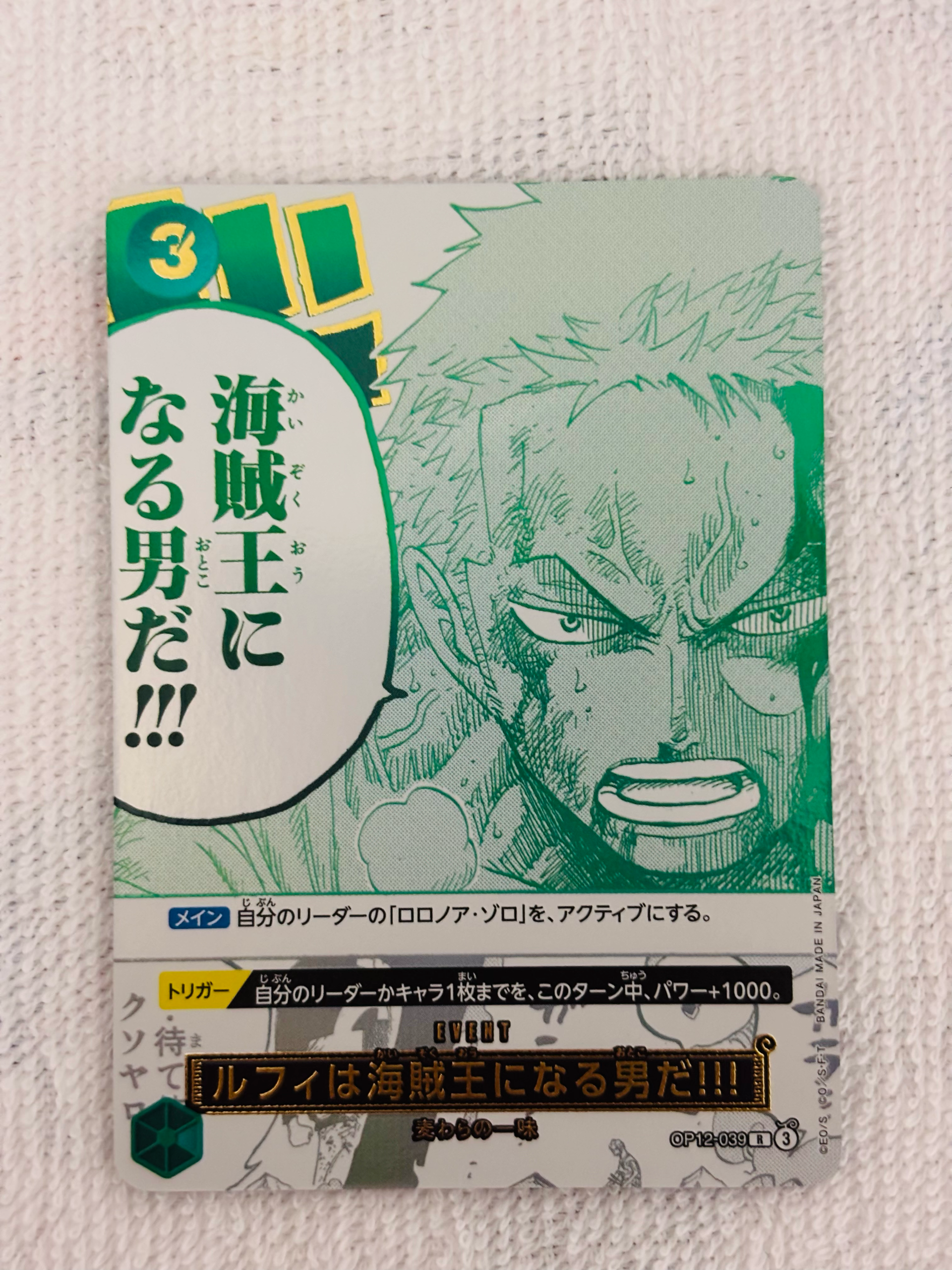 ルフィは海賊王になる男だ!!! R [OP12-039](プロモーションカード「3rd