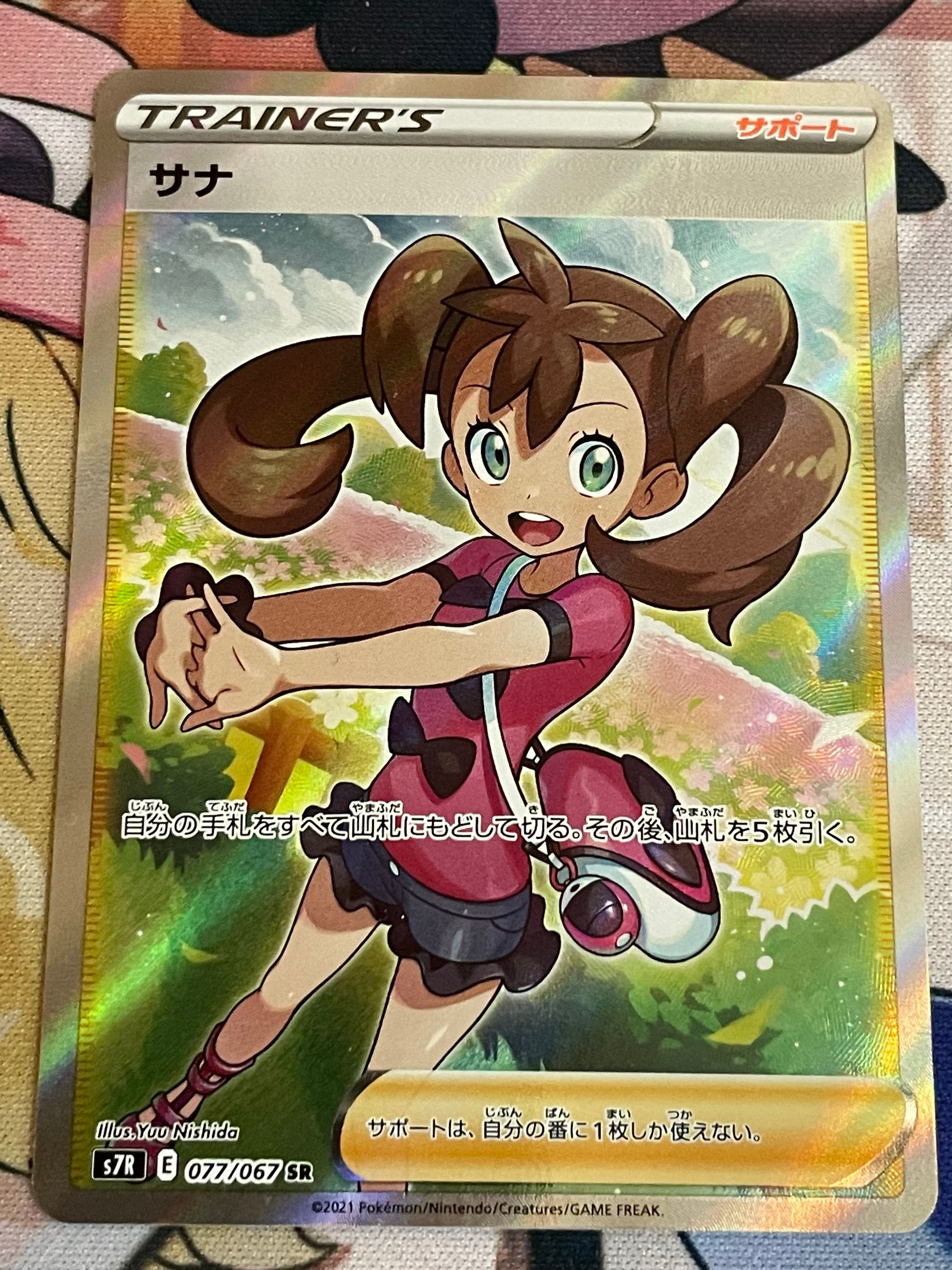 サナ SR[S7R 077/067](拡張パック「蒼空ストリーム」)