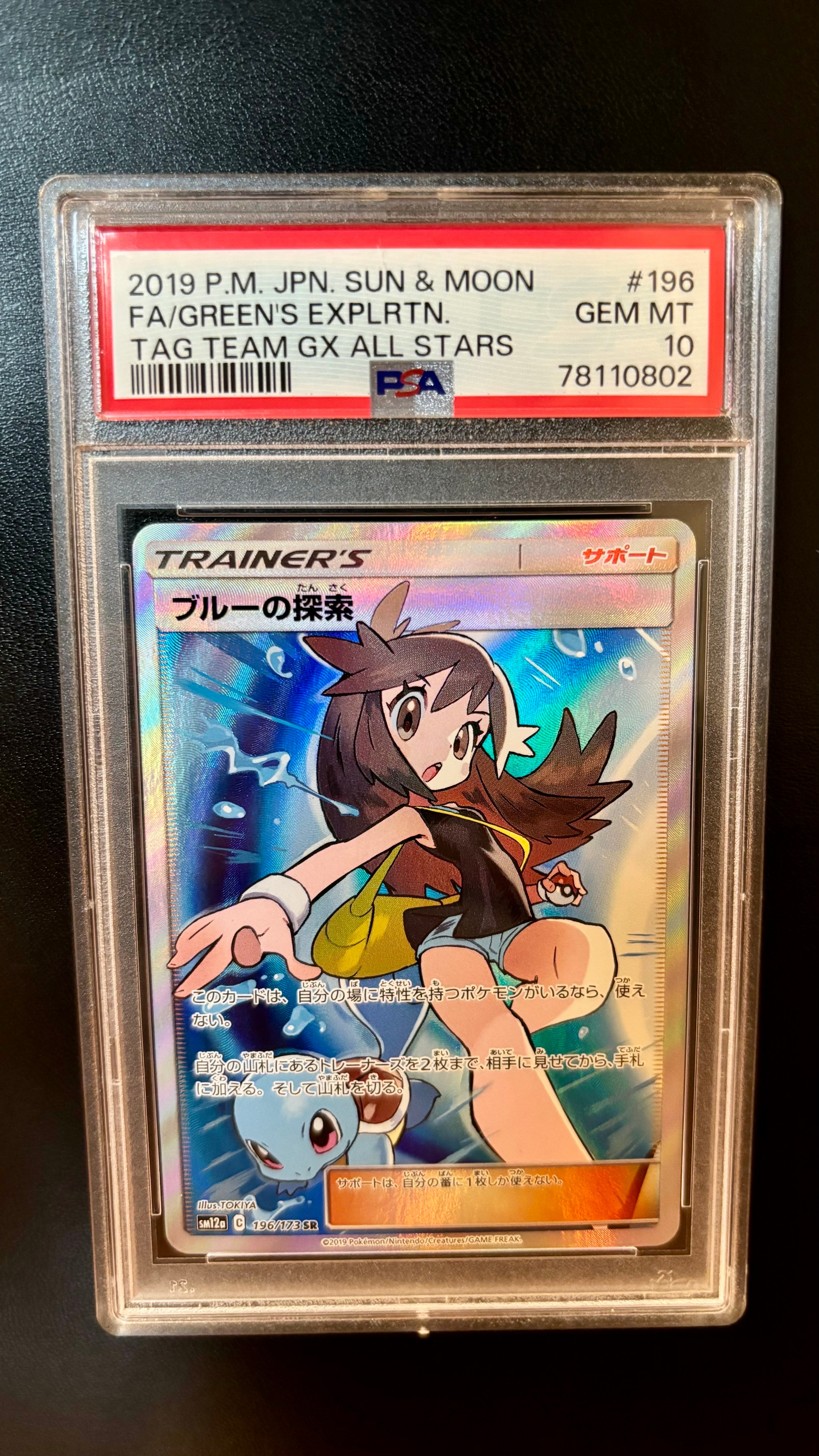ブルーの探索 SR[SM12a 196/173](ハイクラスパック「TAG TEAM GX
