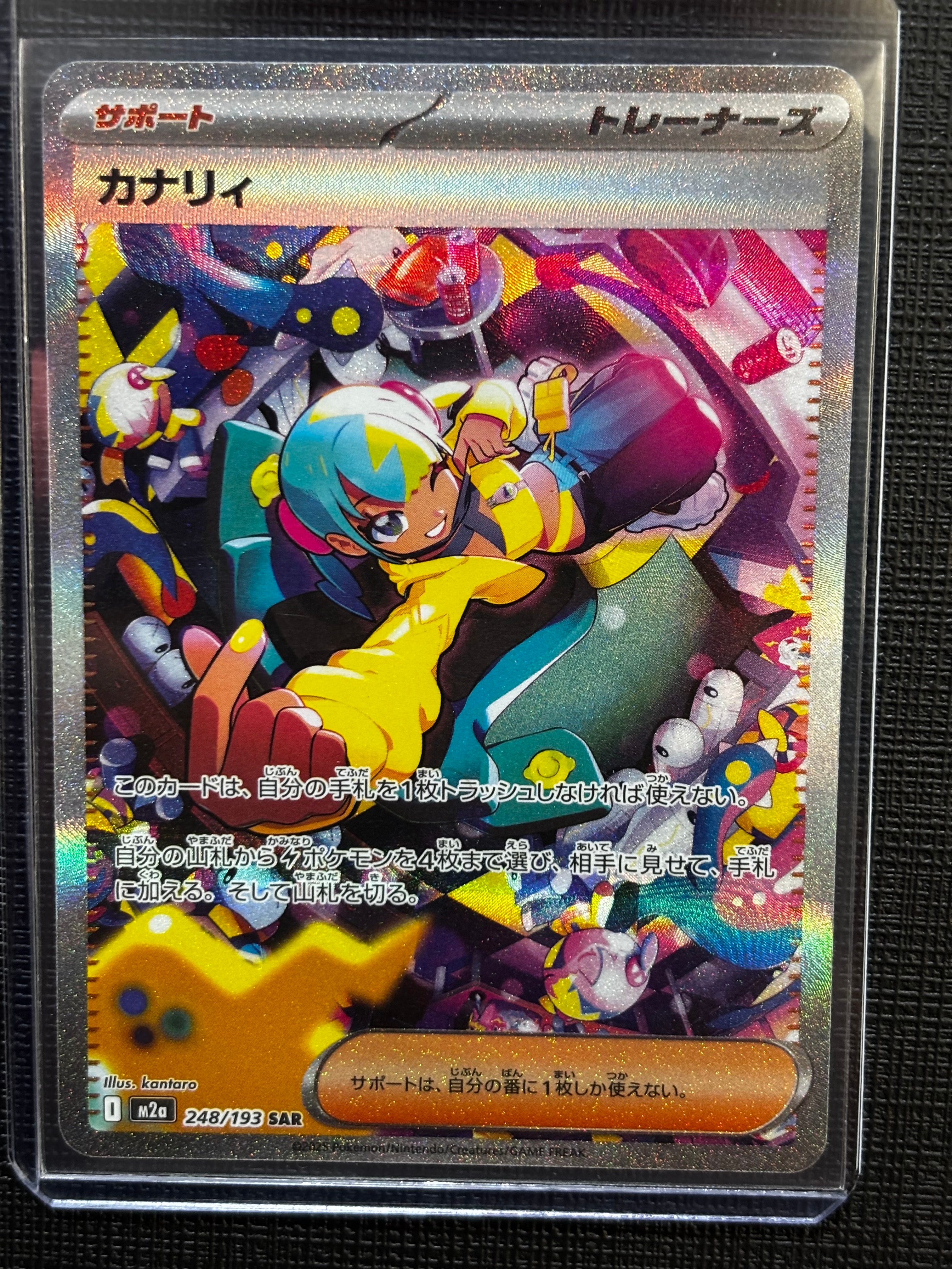 カナリィ SAR [M2a 248/193](ハイクラスパック「MEGAドリームex」)