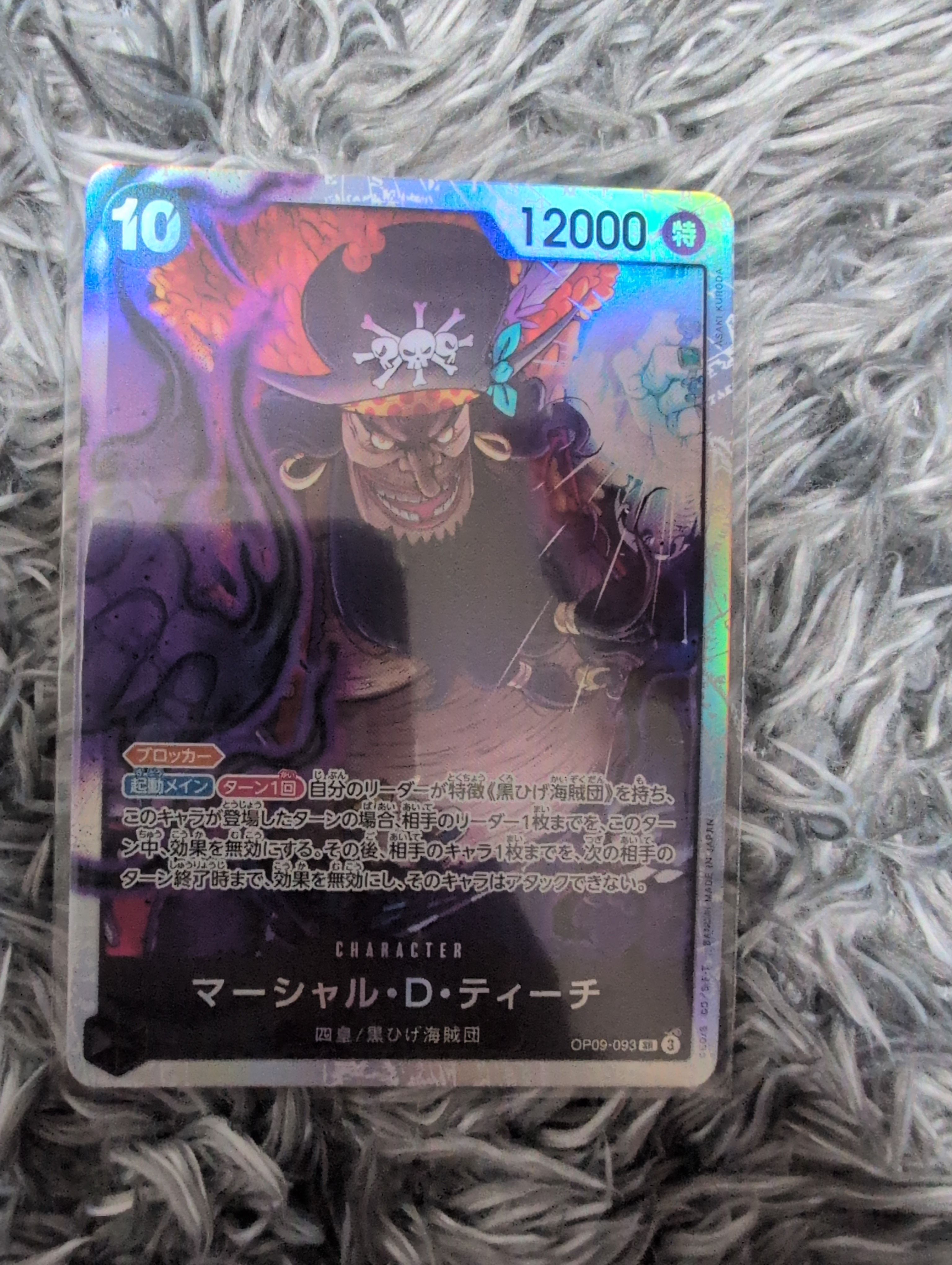 マーシャル・D・ティーチ SR [OP09-093](ブースターパック「新たなる皇帝」)