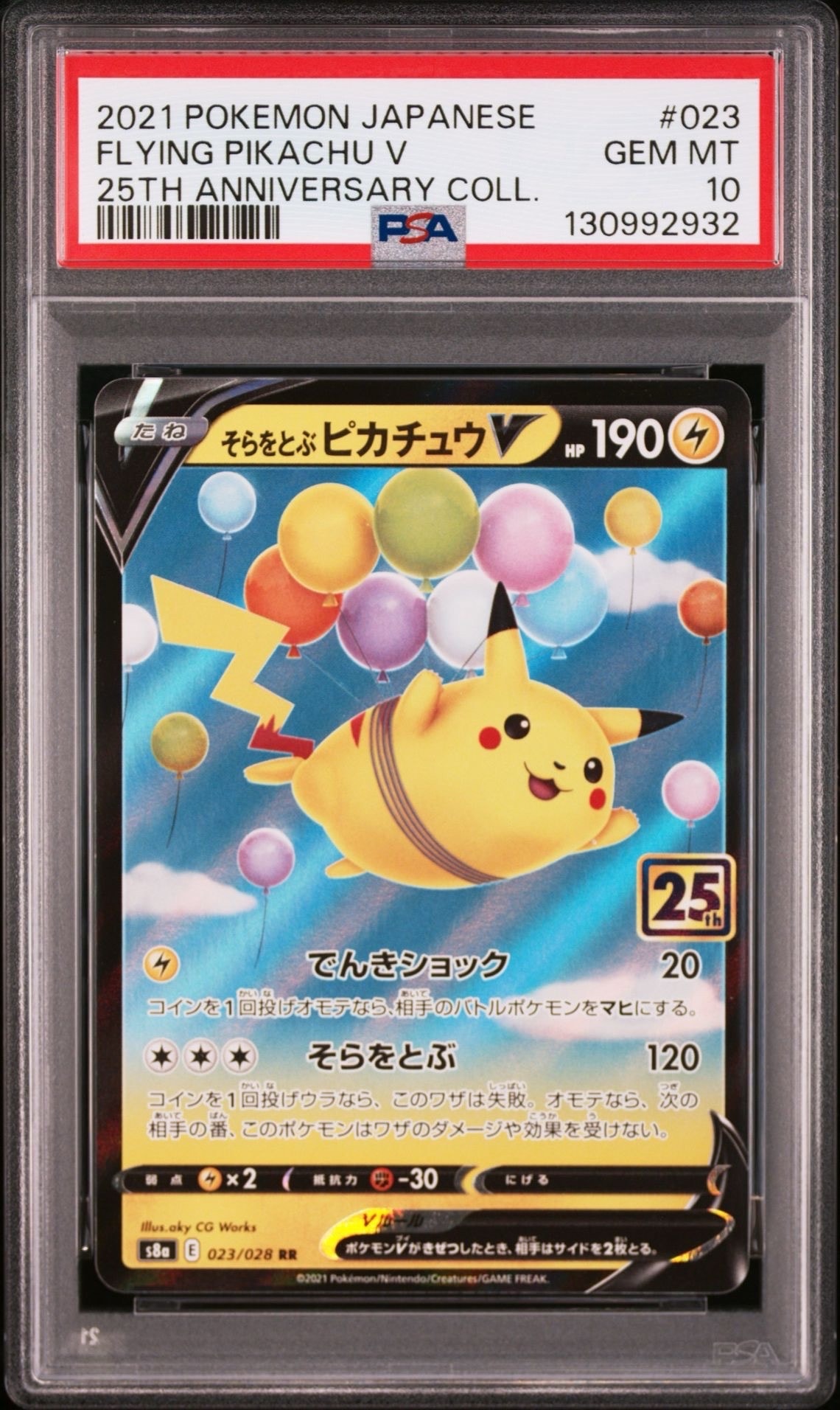 そらをとぶピカチュウV RR[s8a 023/028](拡張パック「25th アニバーサリーコレクション」)