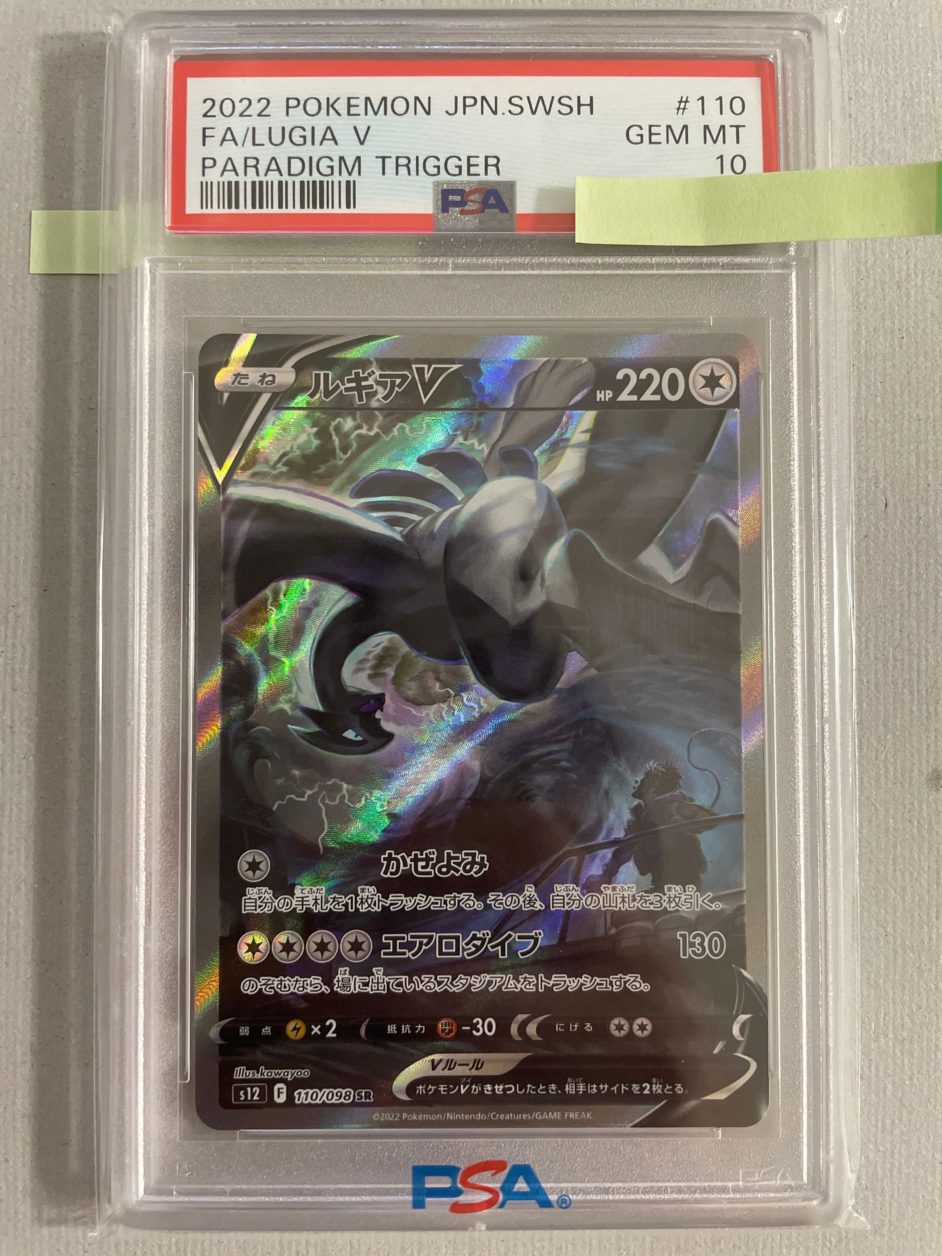 ルギアV SR:SA[s12 110/098](拡張パック「パラダイムトリガー」)