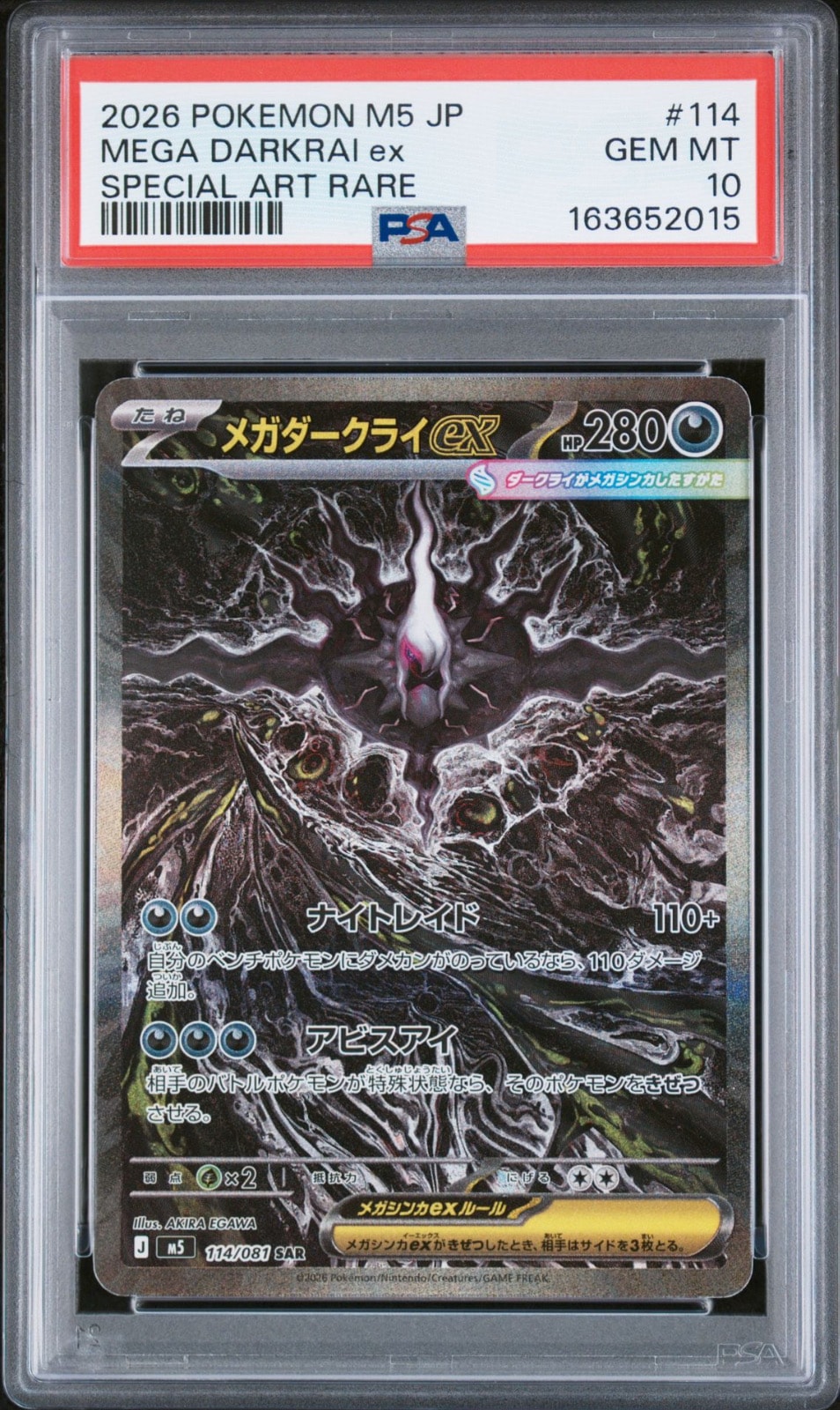 メガダークライex SAR [M5 114/081](拡張パック「アビスアイ」)通販