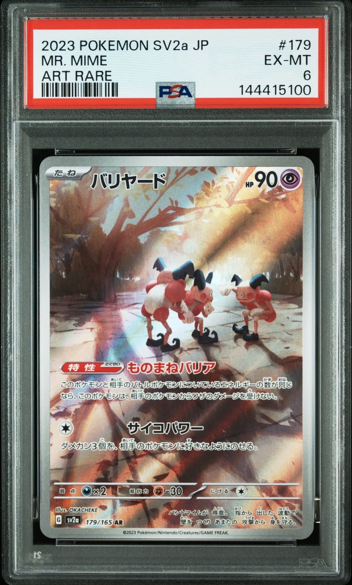 PSA10】メガルカリオex MUR [M1L 092/063](拡張パック「メガブレイブ