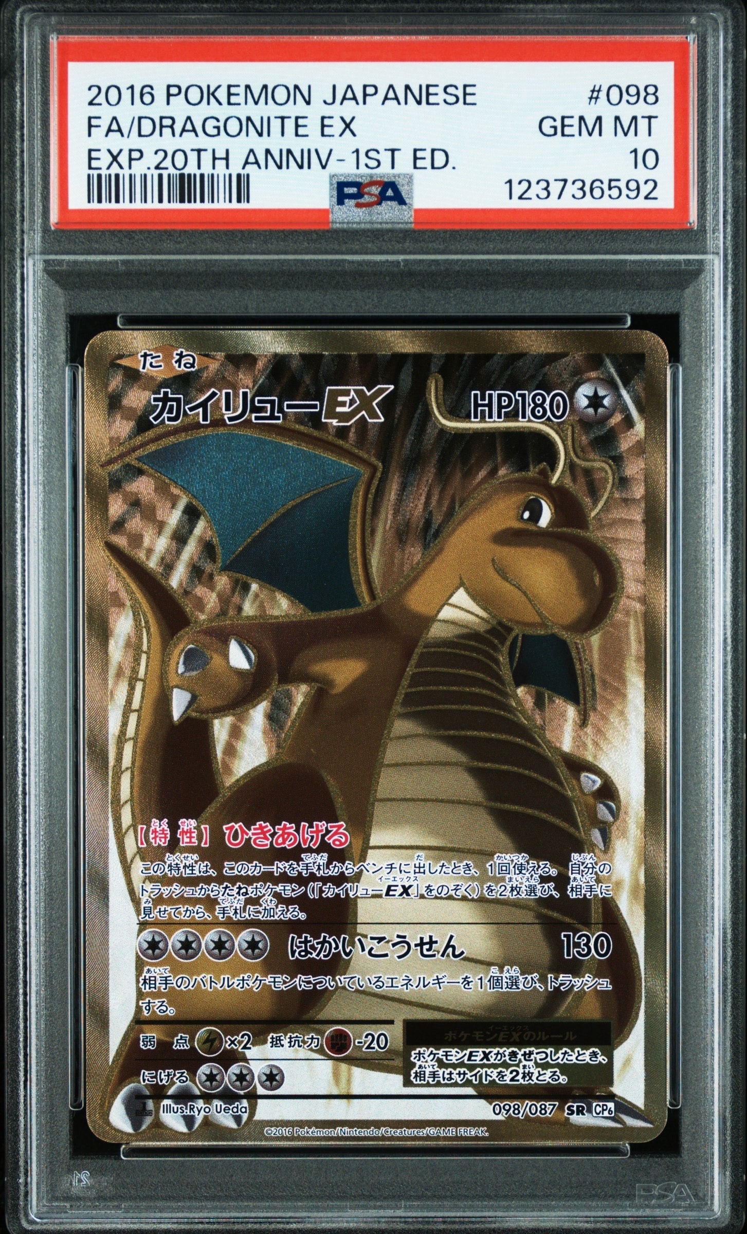 カイリューEX SR :1ED [CP6 098/087](コンセプトパック「ポケットモンスターカードゲーム 拡張パック 20th Anniversary」)