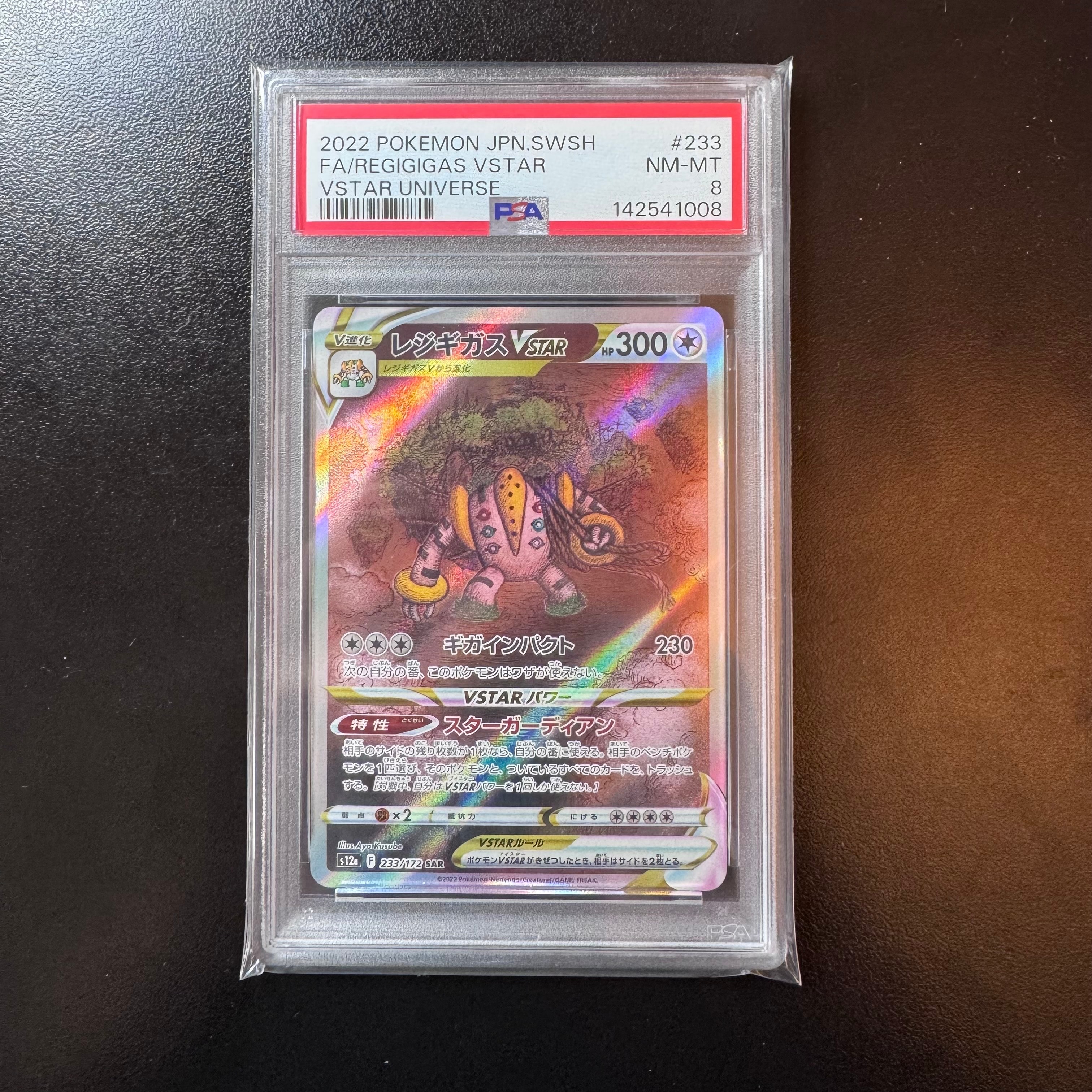 レジギガスVSTAR SAR[s12a 233/172](ハイクラスパック「VSTARユニバース」)