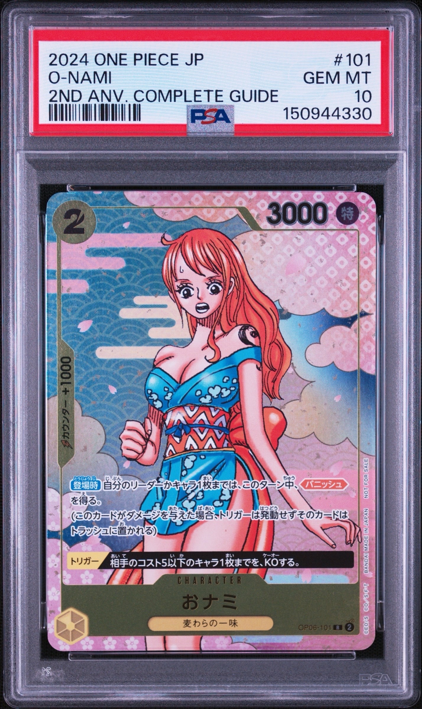 おナミ R [OP06-101](プロモーションカード「ONE PIECE CARD GAME 2nd ANNIVERSARY COMPLETE GUIDE」)
