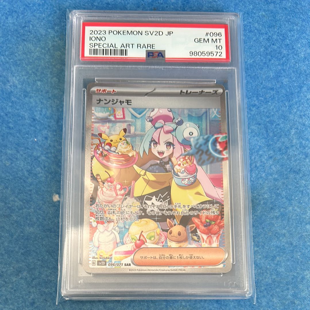 ナンジャモ SAR[SV2D 096/071](拡張パック「クレイバースト」)