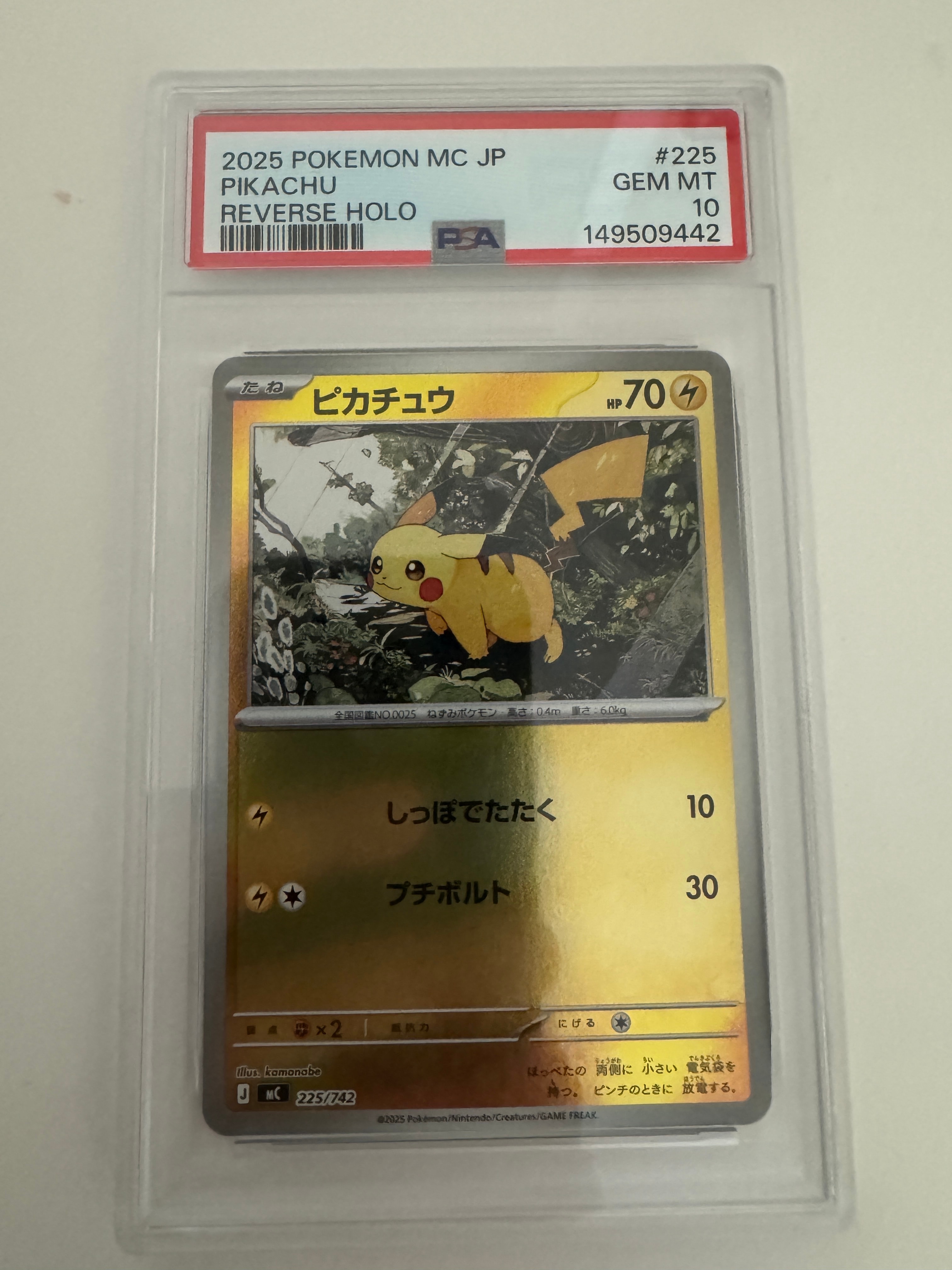 ピカチュウ :ミラー [MC 225/742](スタートデッキ100「バトルコレクション」)