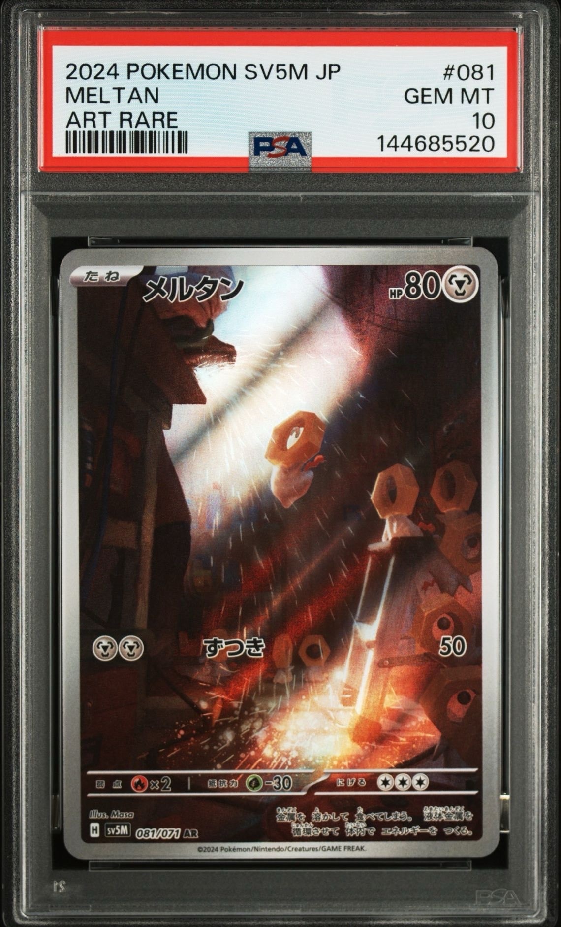 PSA10】メルタン AR [SV5M 081/071](拡張パック「サイバージャッジ