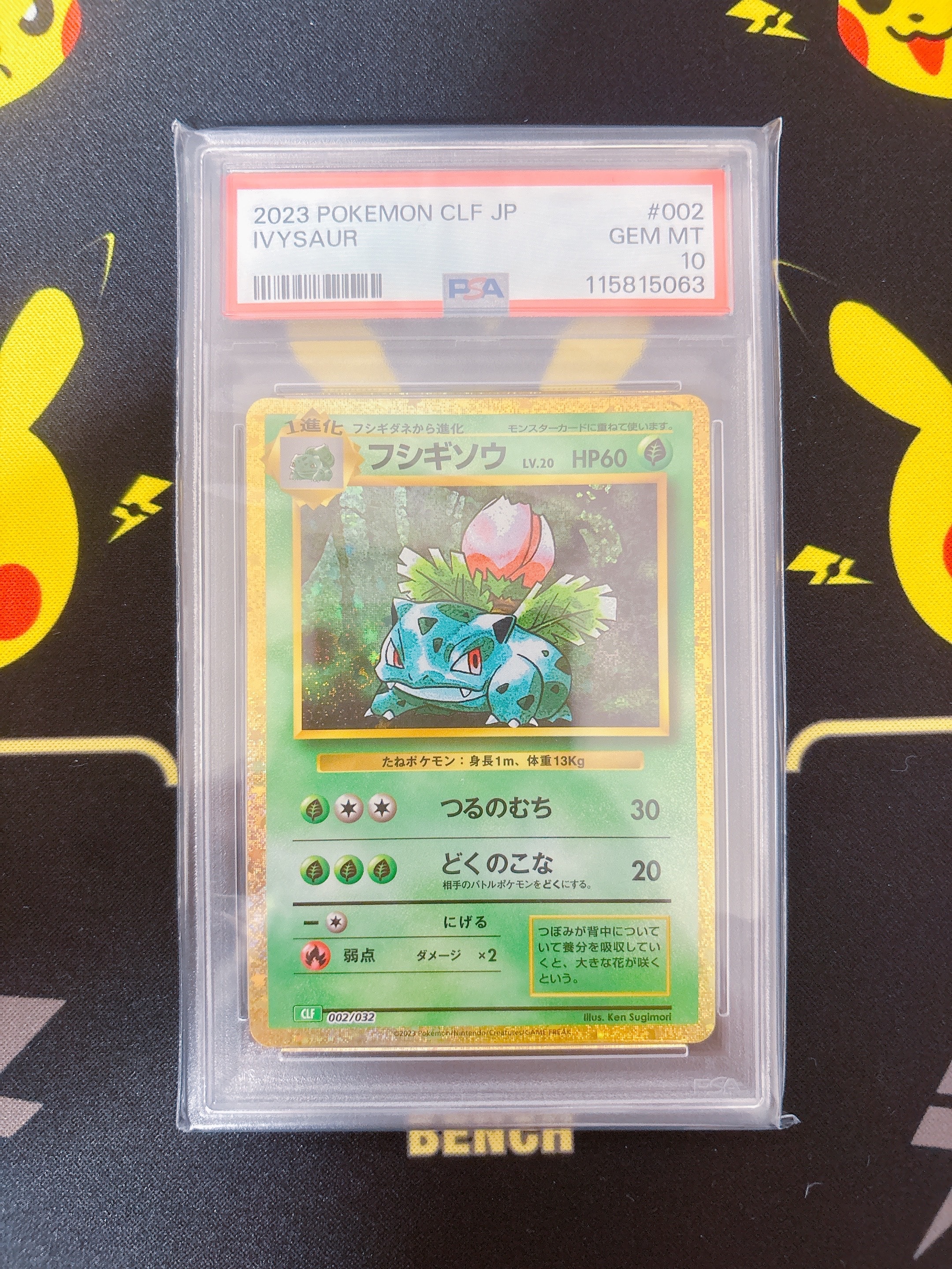 フシギソウ [CLF 002/032](ポケモンカードゲーム Classic)