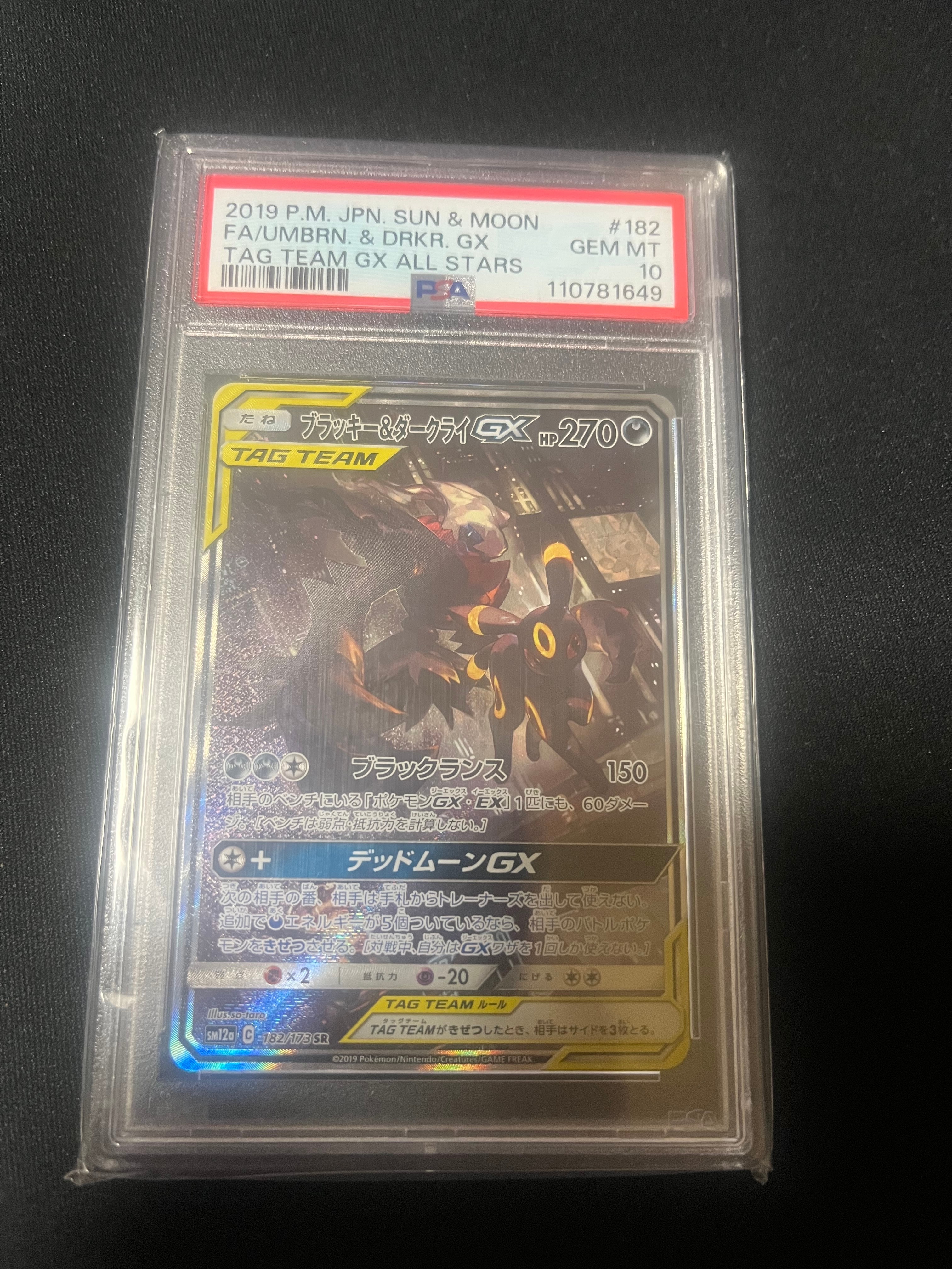 ブラッキー&ダークライGX SR: SA[SM12a 182/173](ハイクラスパック「TAG TEAM GX タッグオールスターズ」)