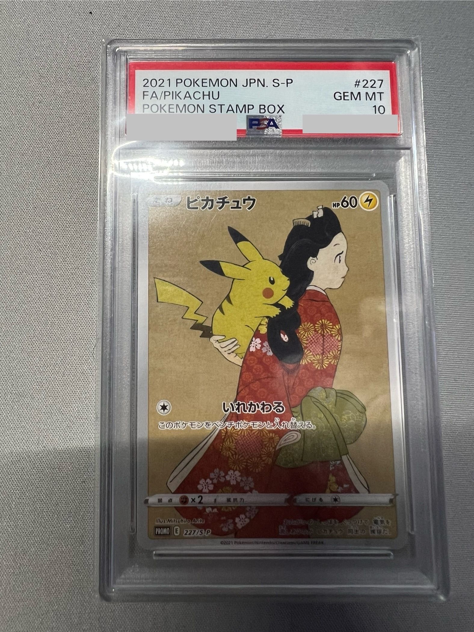 ピカチュウ: プロモ[S-P 227](プロモーションカード 「ポケモン切手BOX 見返り美人・月に雁セット」)