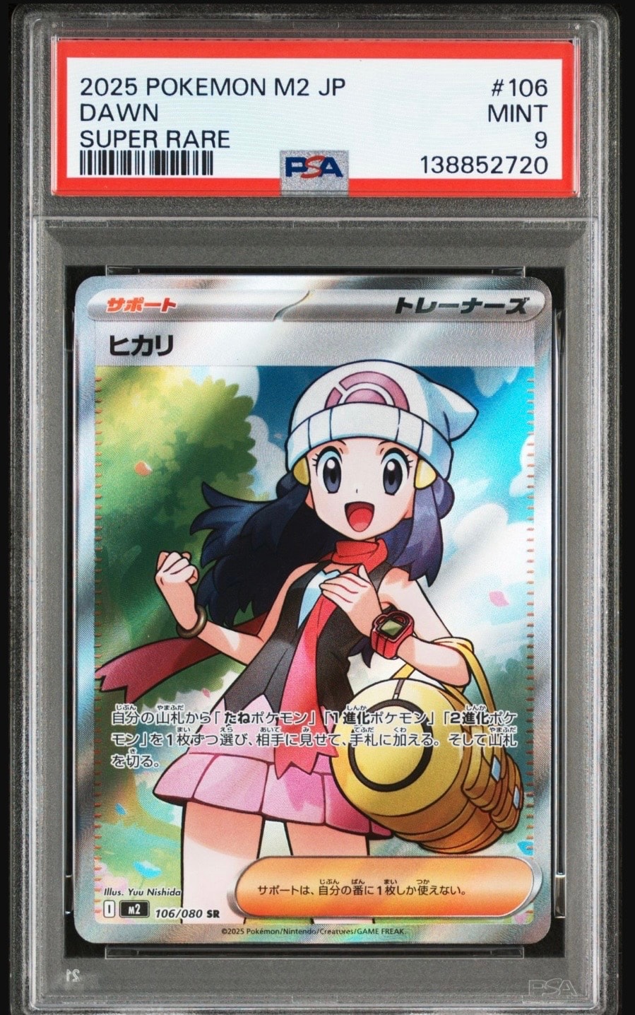 ヒカリ SR [M2 106/080](拡張パック「インフェルノX」)