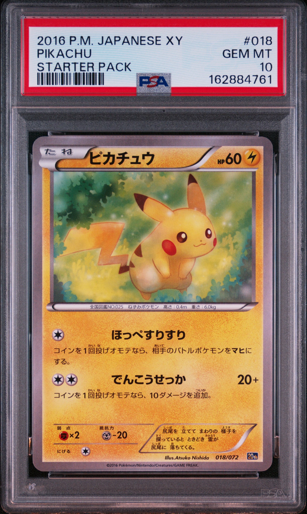 ピカチュウ [XY-20th 018/072](ポケットモンスターカードゲーム