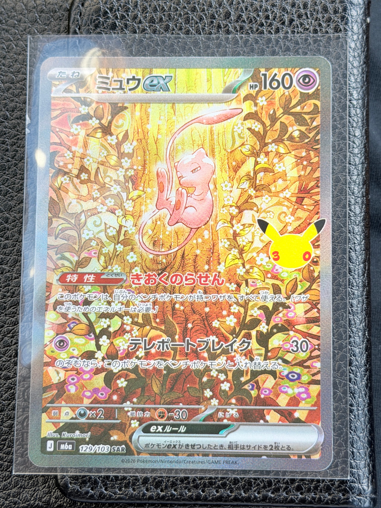ミュウex SAR [M6a 129/103](拡張パック「30th CELEBRATION」)
