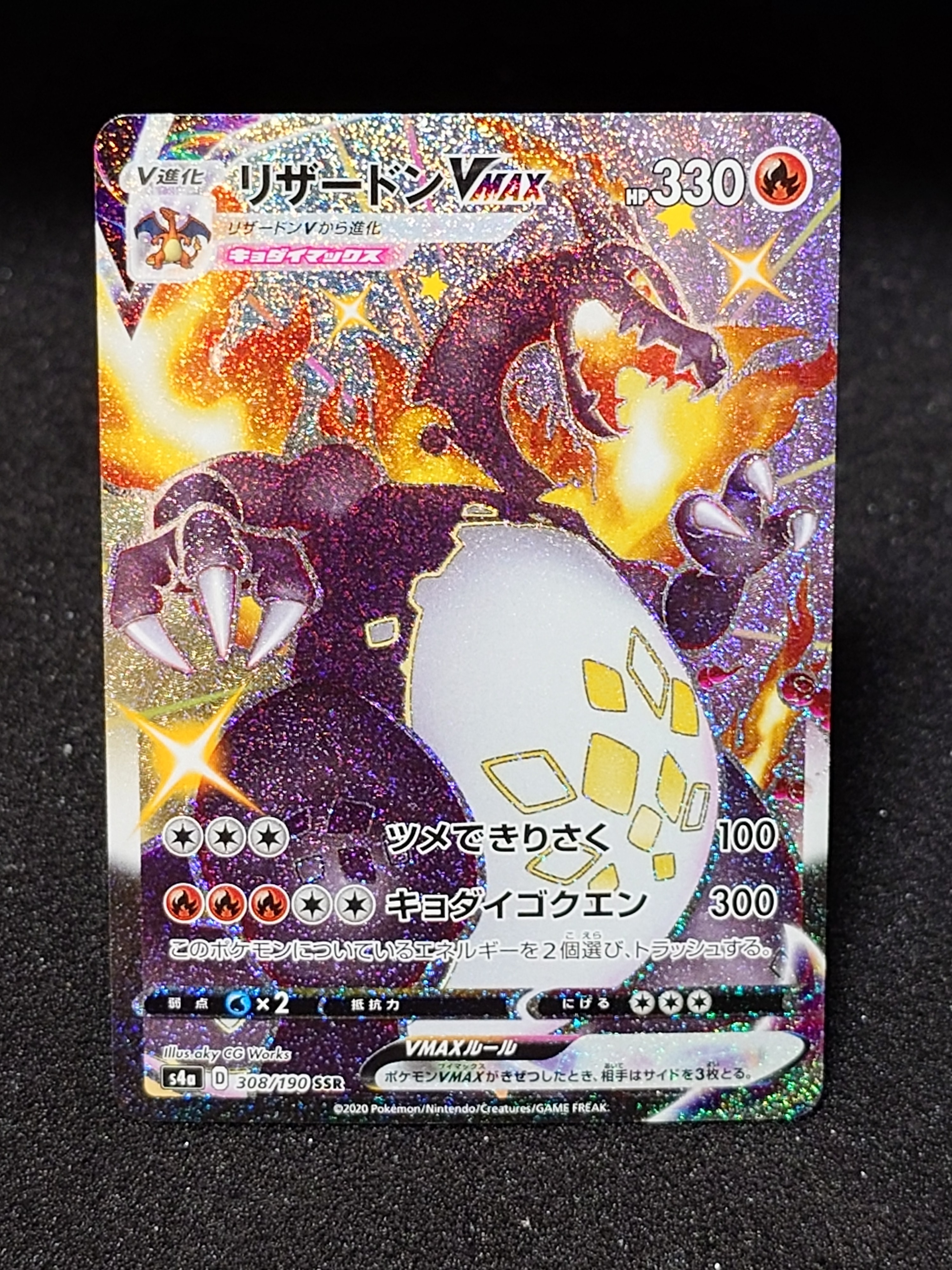 PSA10】リザードンVMAX SSR[S4a 308/190](ハイクラスパック