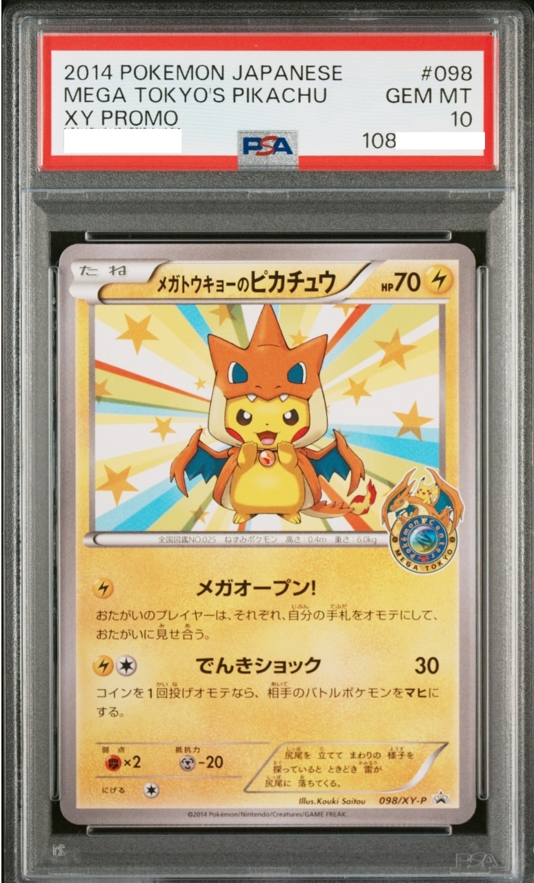 メガトウキョーのピカチュウ: プロモ[XY-P 098/XY-P](プロモーション