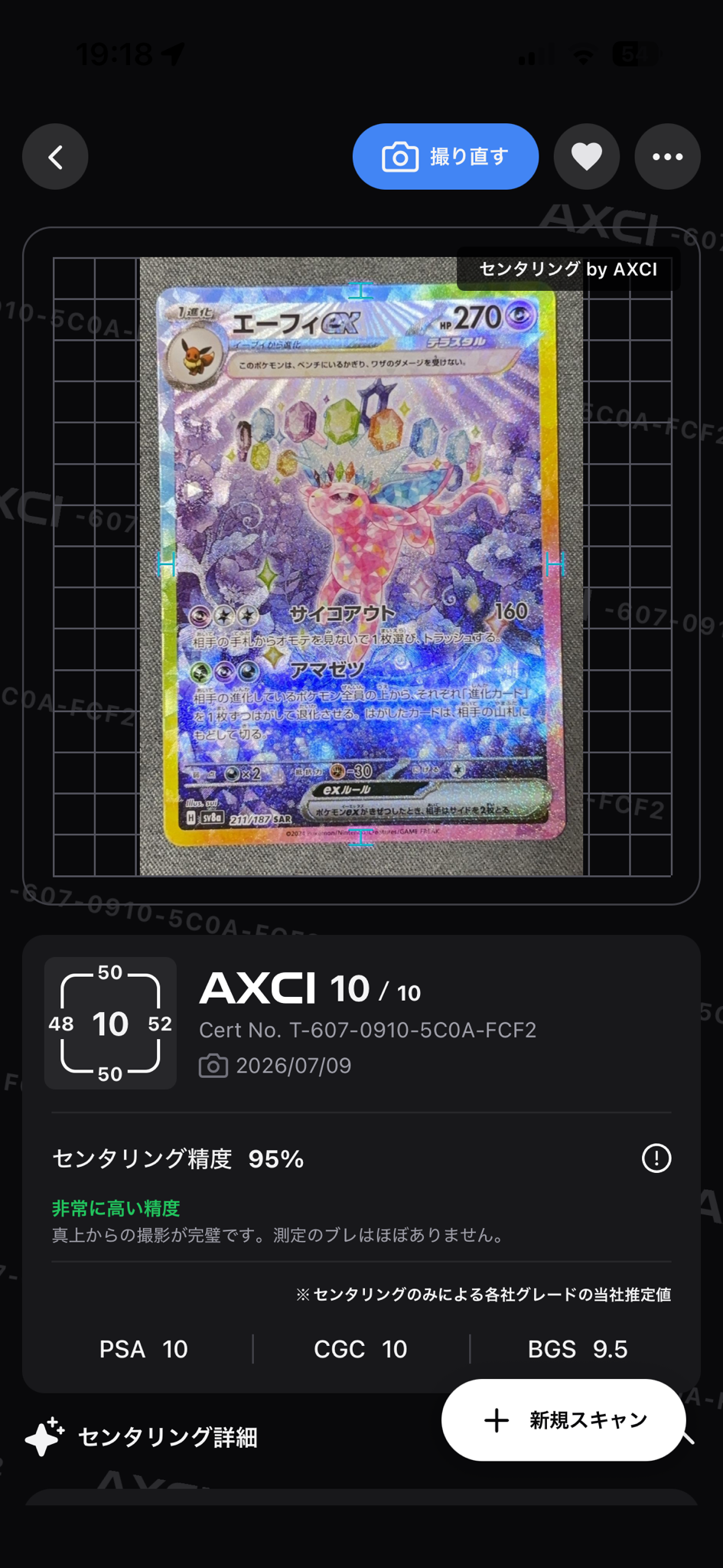 エーフィex SAR [SV8a 211/187](ハイクラスパック「テラスタルフェスex