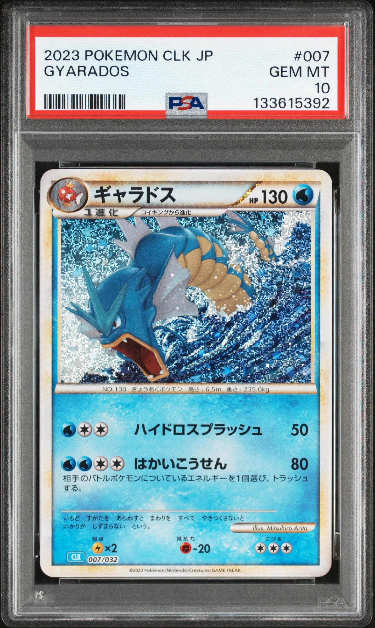 ギャラドス [CLK 007/032](ポケモンカードゲーム Classic)の新品/中古