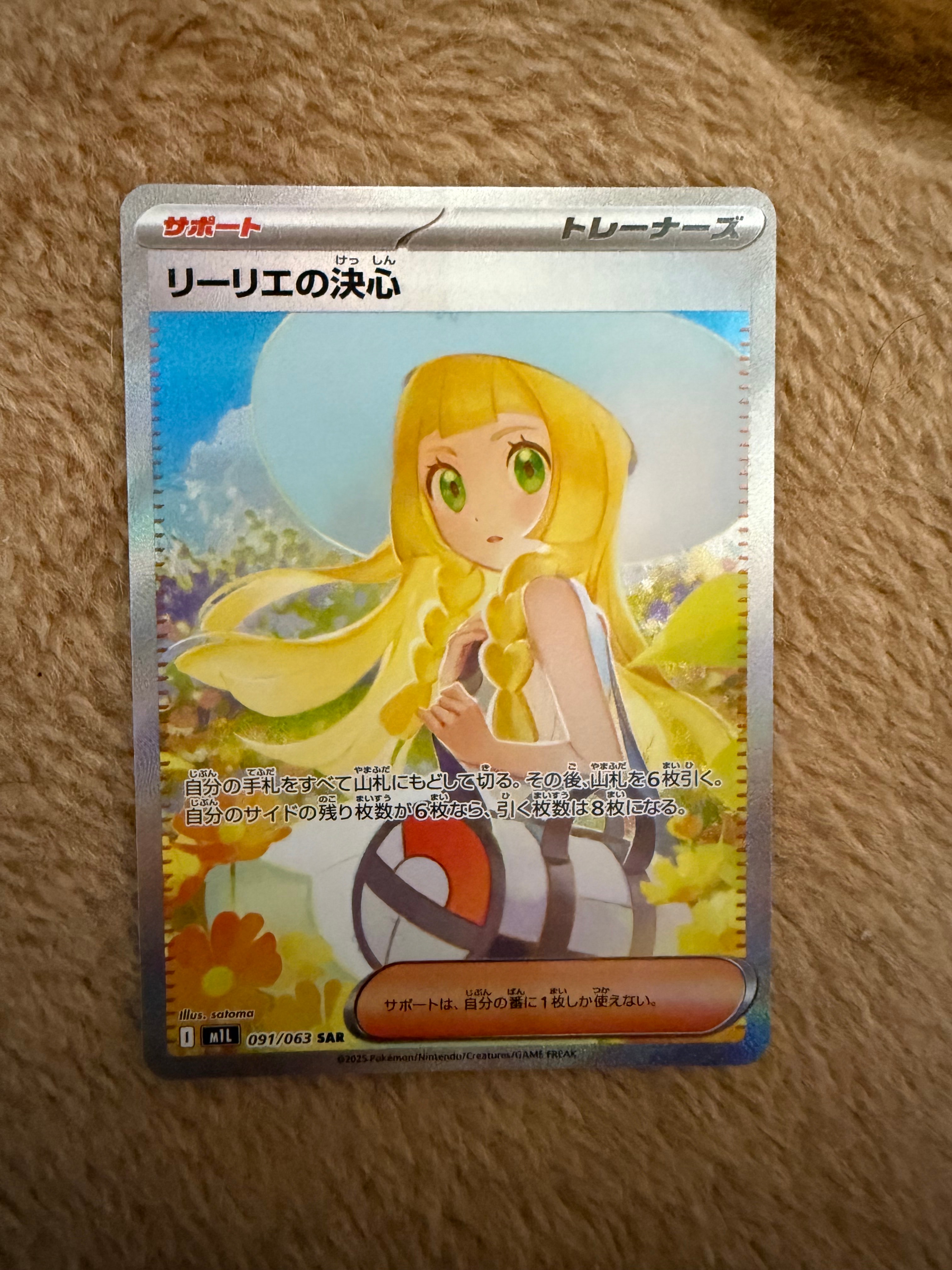 【PSA10】ポケモンカード　リーリエの決心、 フクオカのピカチュウ PSA10鑑定済〕リーリエの決心【SR】{086/063}