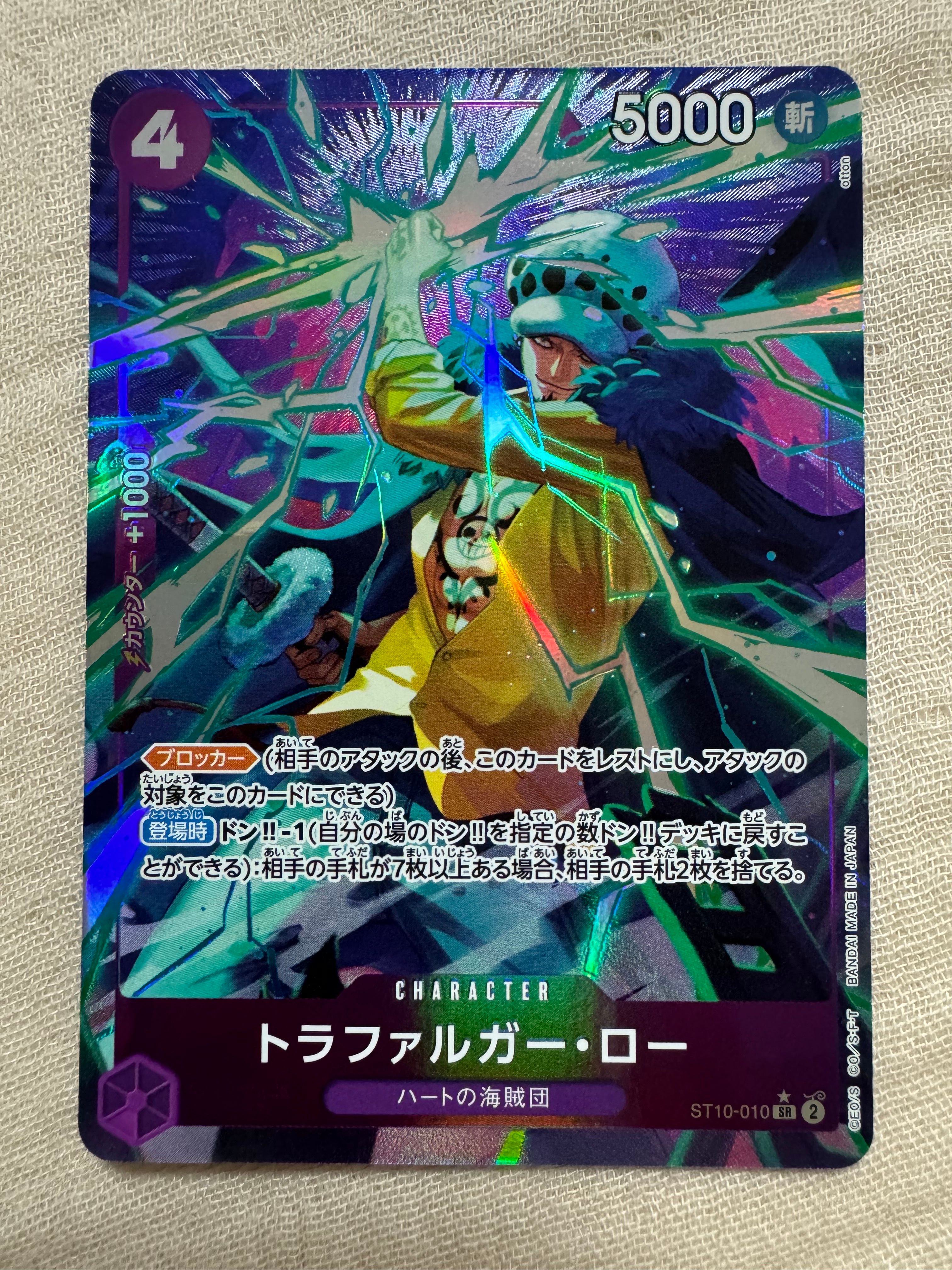 トラファルガー・ロー SR-P [ST10-010](プレミアムブースター「ONE PIECE CARD THE BEST」)