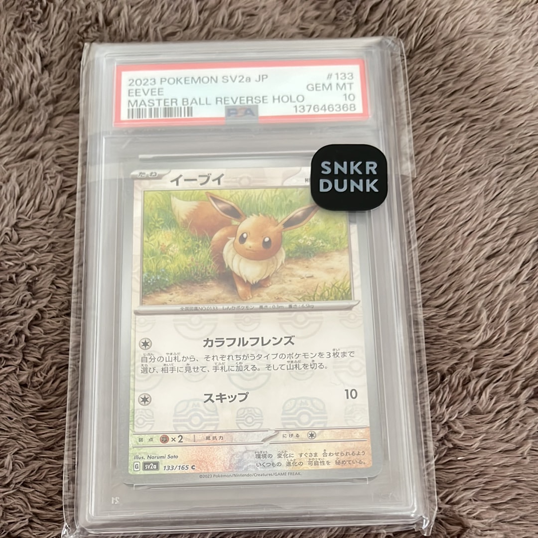 イーブイ C: マスターボールミラー[SV2a 133/165](強化拡張パック「ポケモンカード151」)