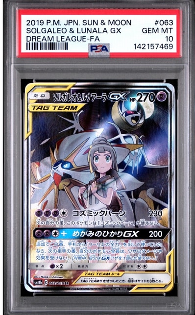 ソルガレオ&ルナアーラGX (リーリエ) SR :SA (ソルルナGX) [SM11b 063 ソルガレオ&ルナアーラGX (リーリエ) SR :SA (ソルルナGX) [SM11b 063