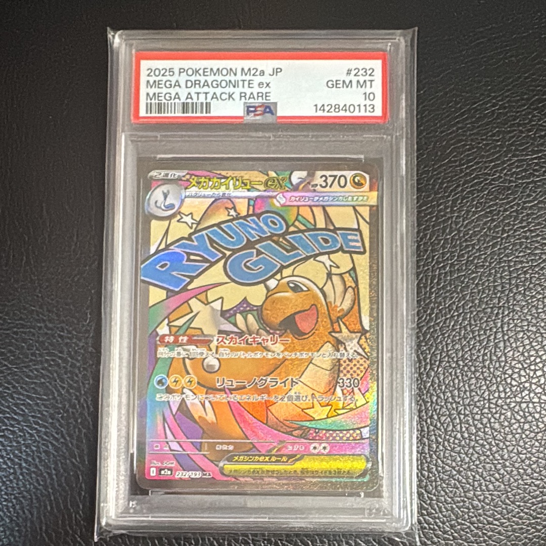 メガカイリューex MA [M2a 232/193](ハイクラスパック「MEGAドリームex」)
