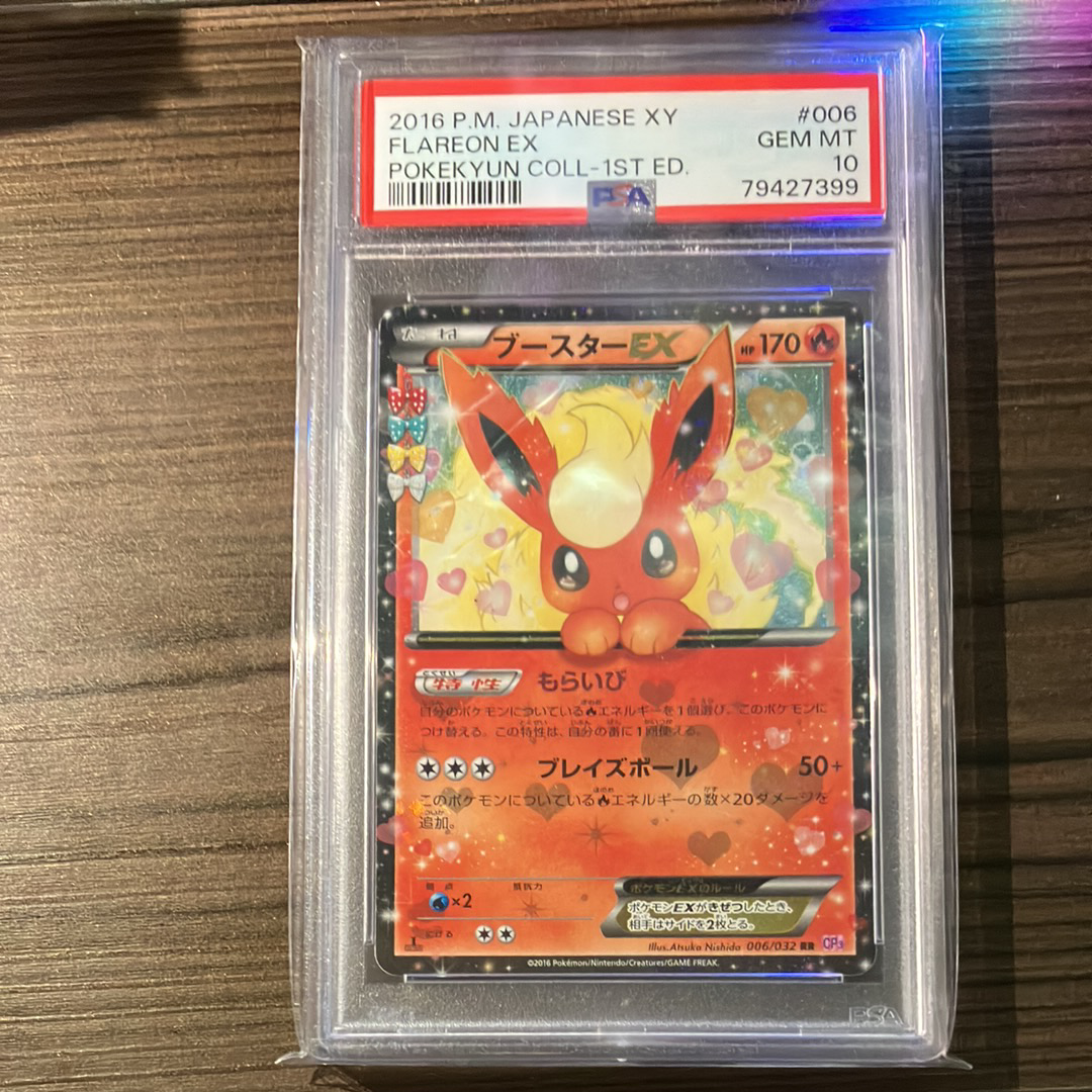 Kichaaan!!様専用 ブースターEXRR ポケキュンコレクションPSA10 【公式
