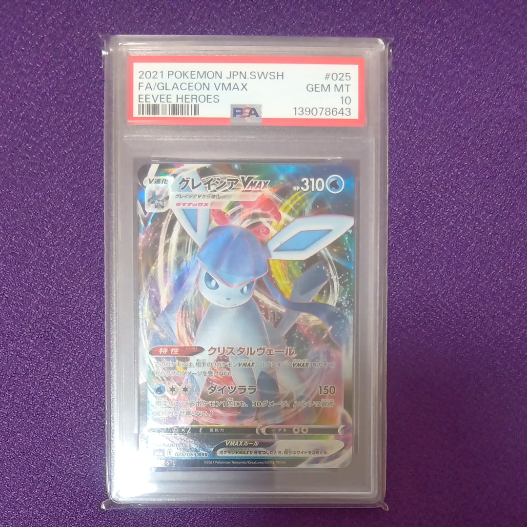 グレイシアVMAX RRR[s6a 025/069](強化拡張パック「イーブイヒーローズ」)